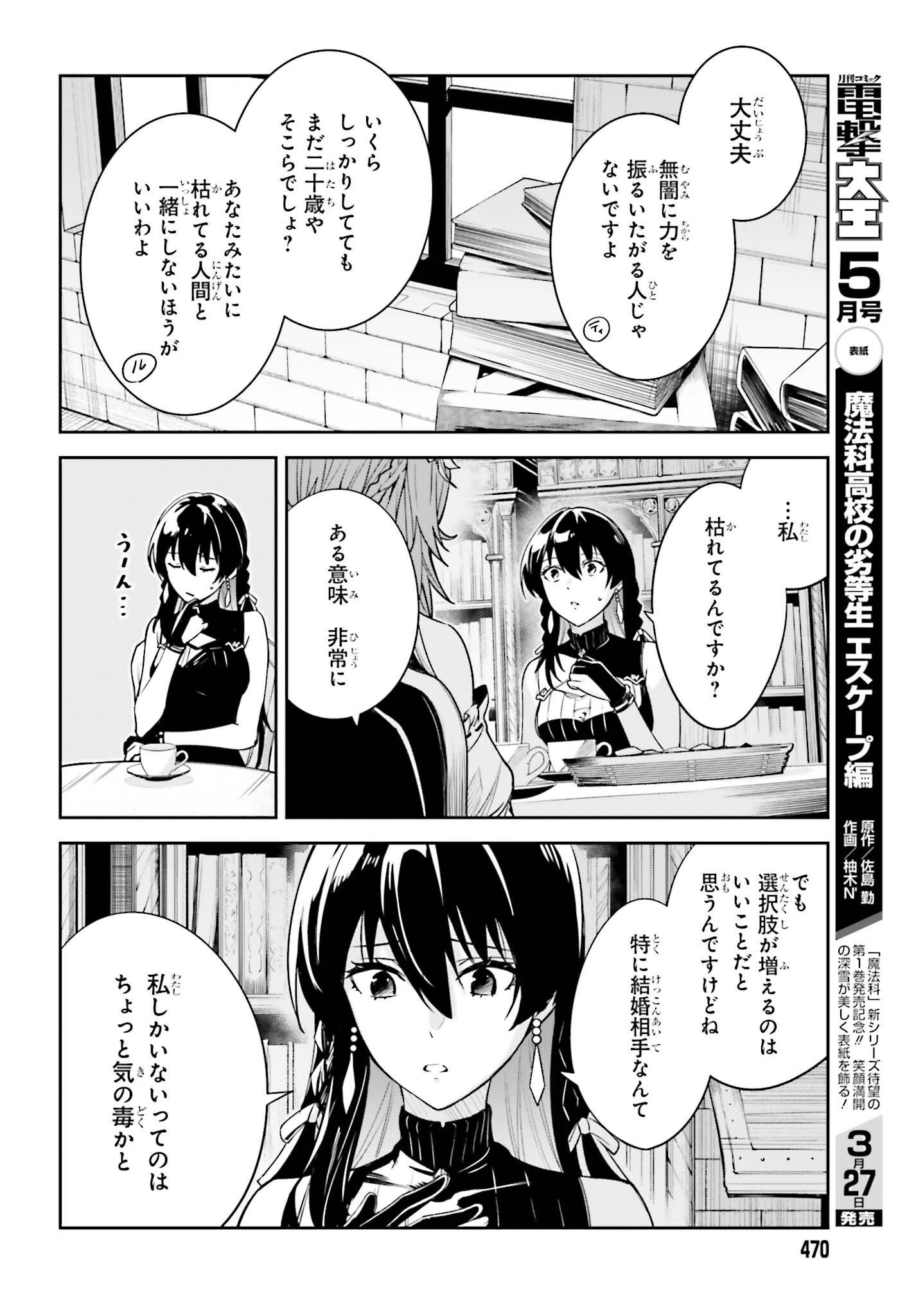 Unnamed Memory (manga) 第25話 - Page 6