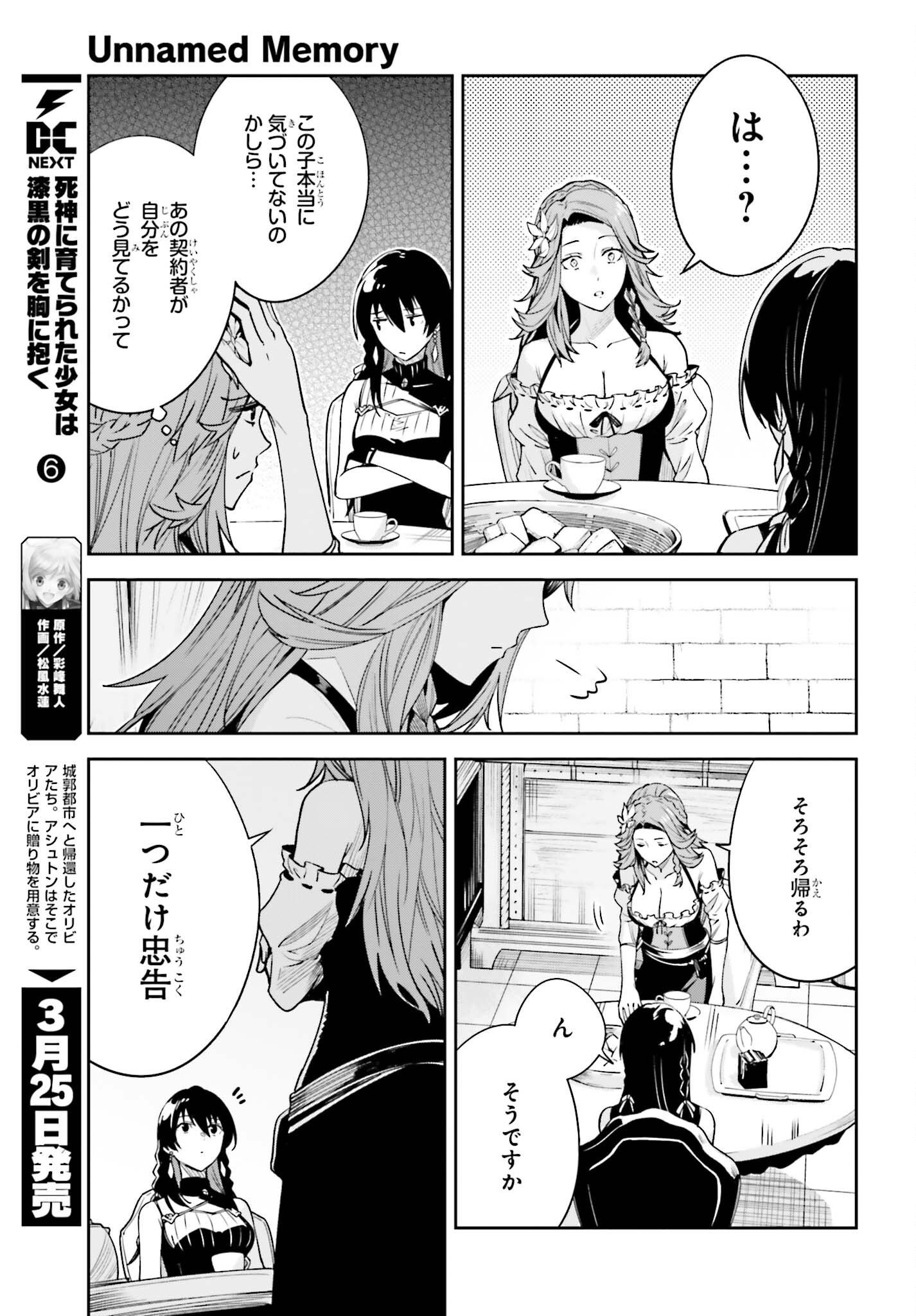 Unnamed Memory (manga) 第25話 - Page 7