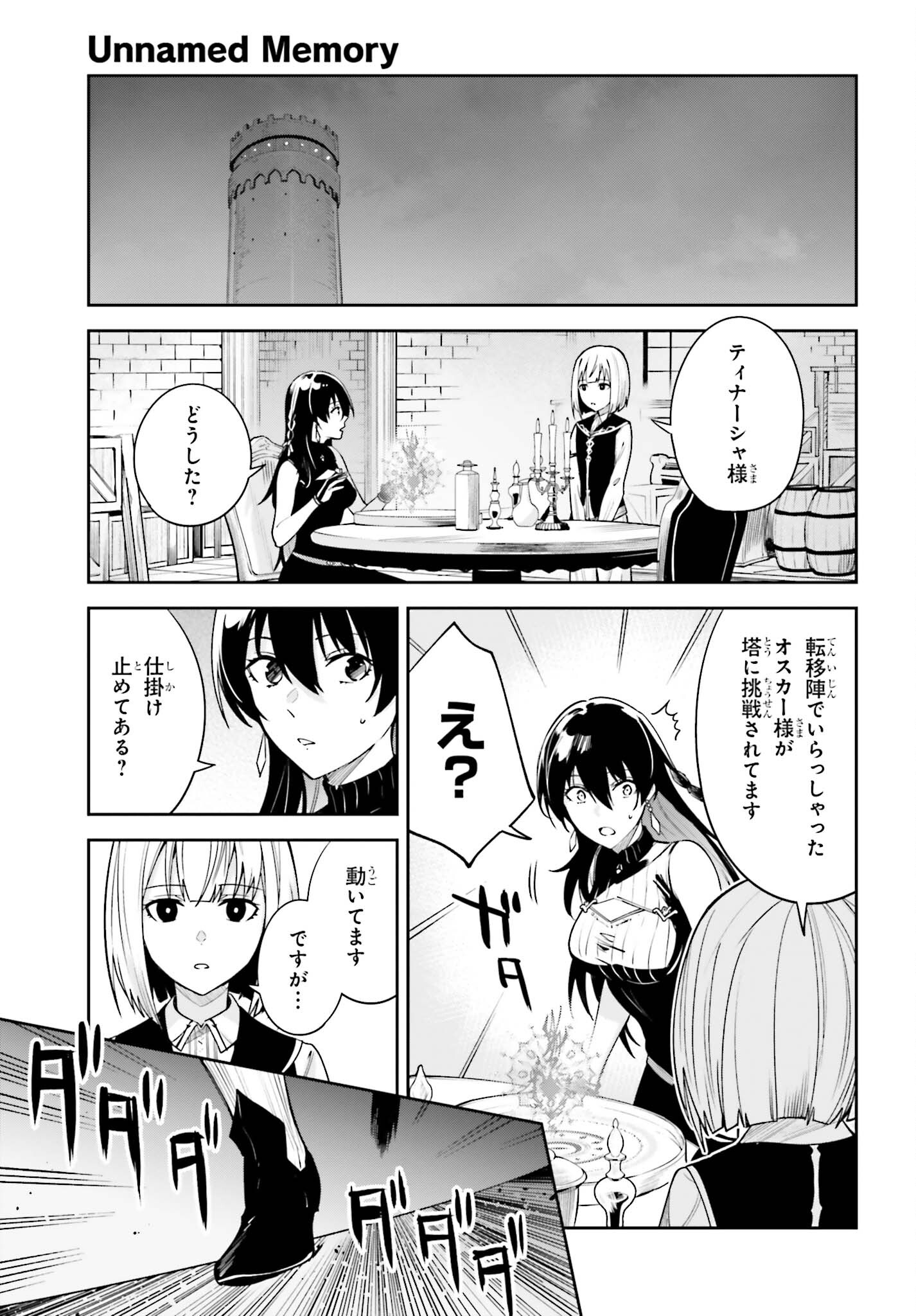 Unnamed Memory (manga) 第25話 - Page 9