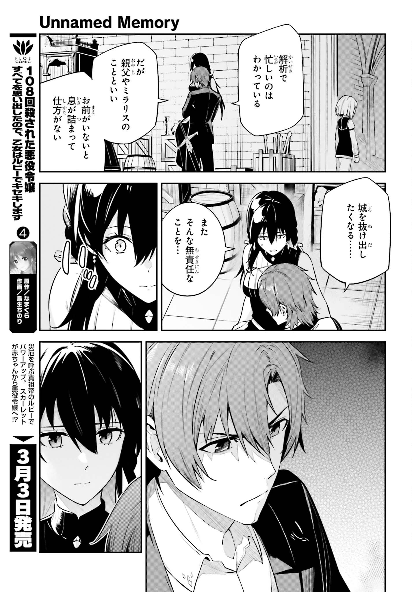 Unnamed Memory (manga) 第25話 - Page 11