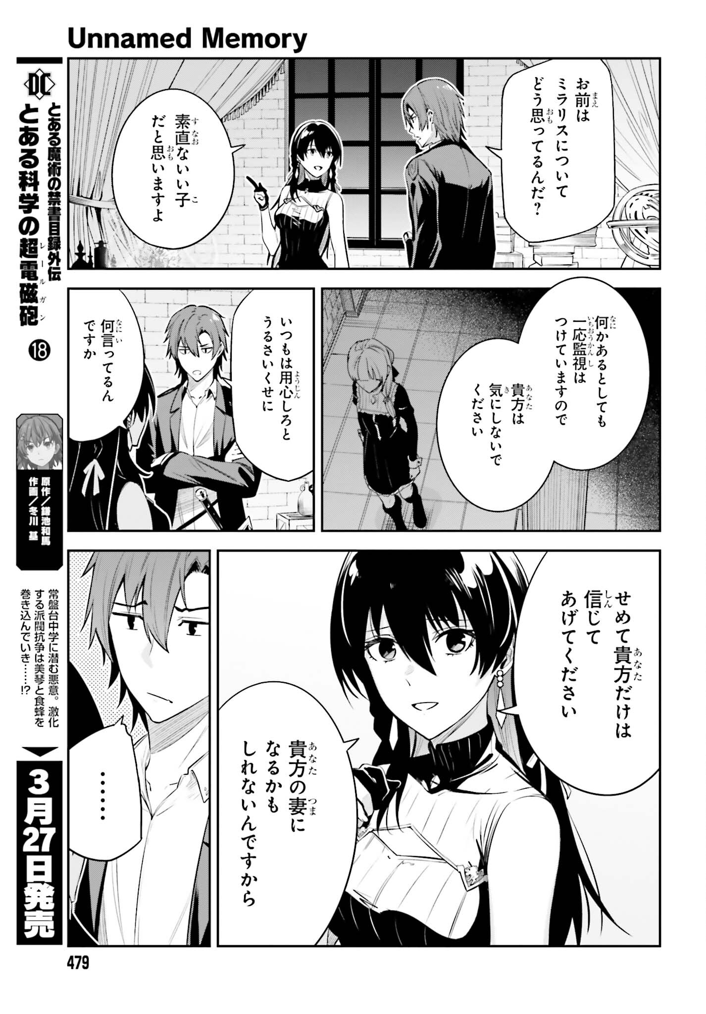 Unnamed Memory (manga) 第25話 - Page 15