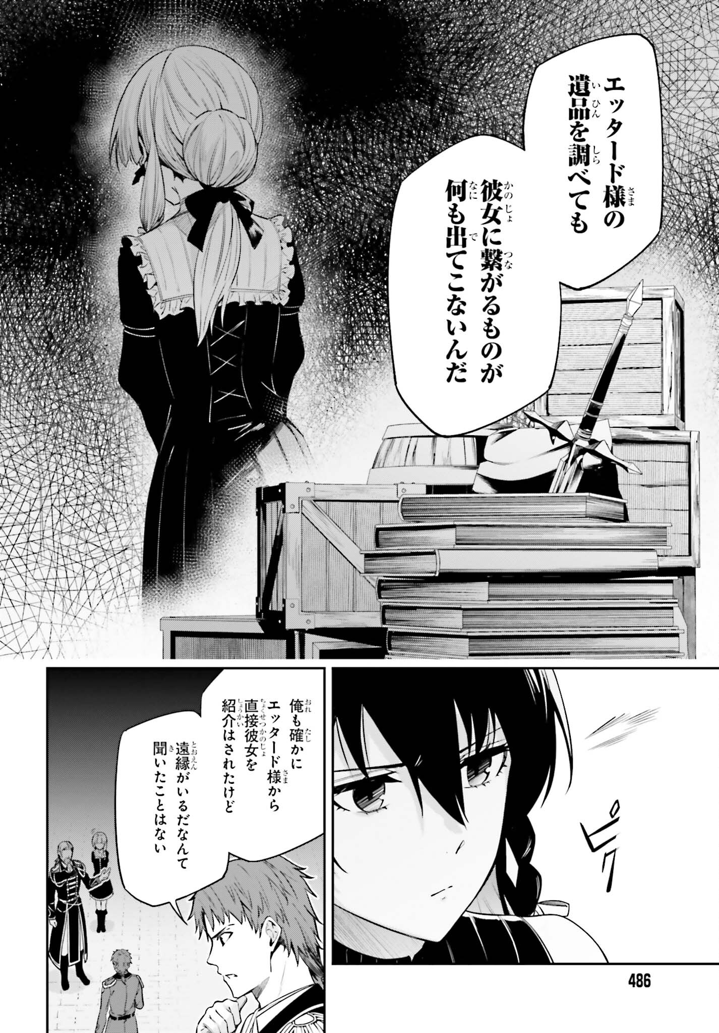 Unnamed Memory (manga) 第25話 - Page 22