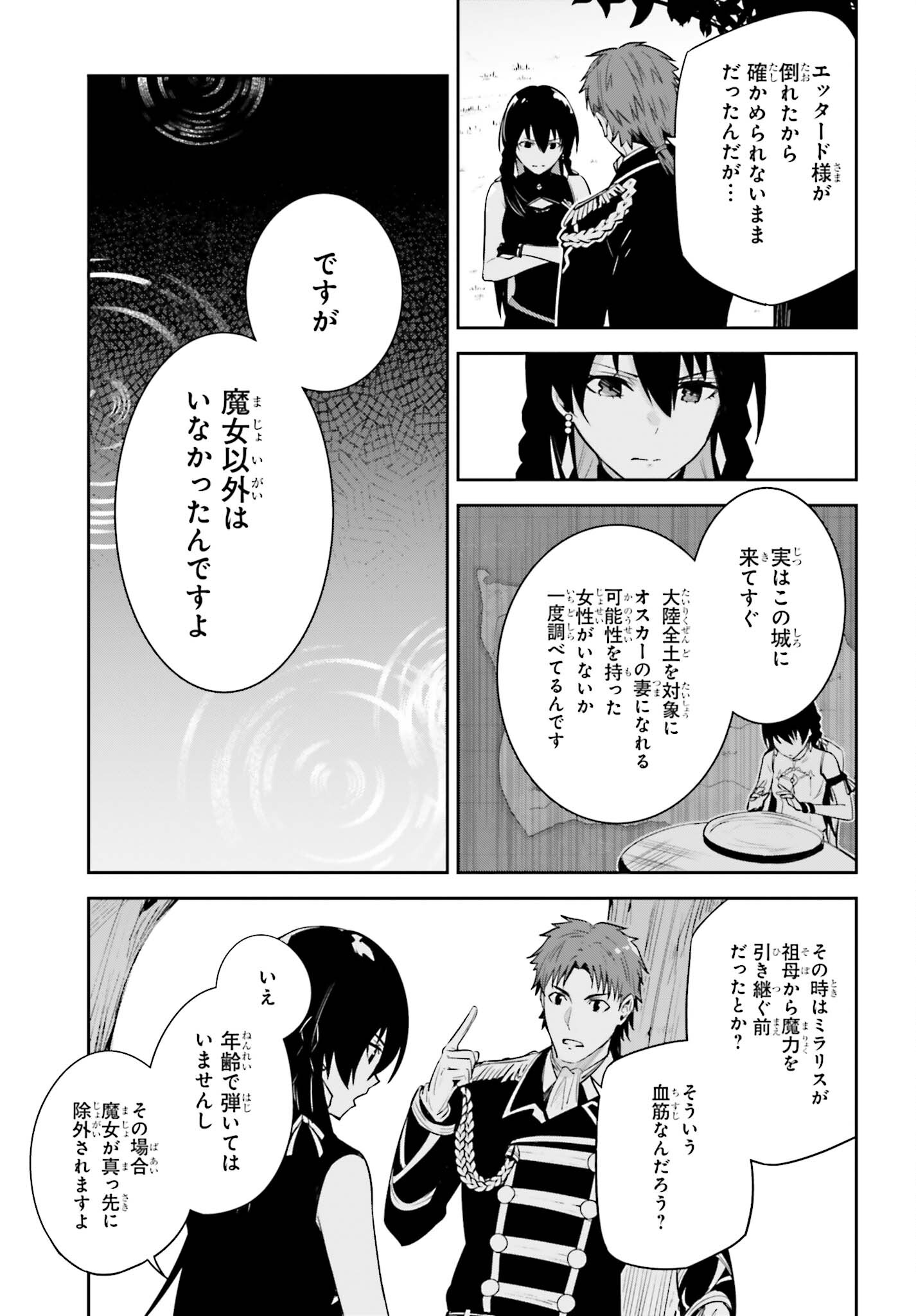 Unnamed Memory (manga) 第25話 - Page 23