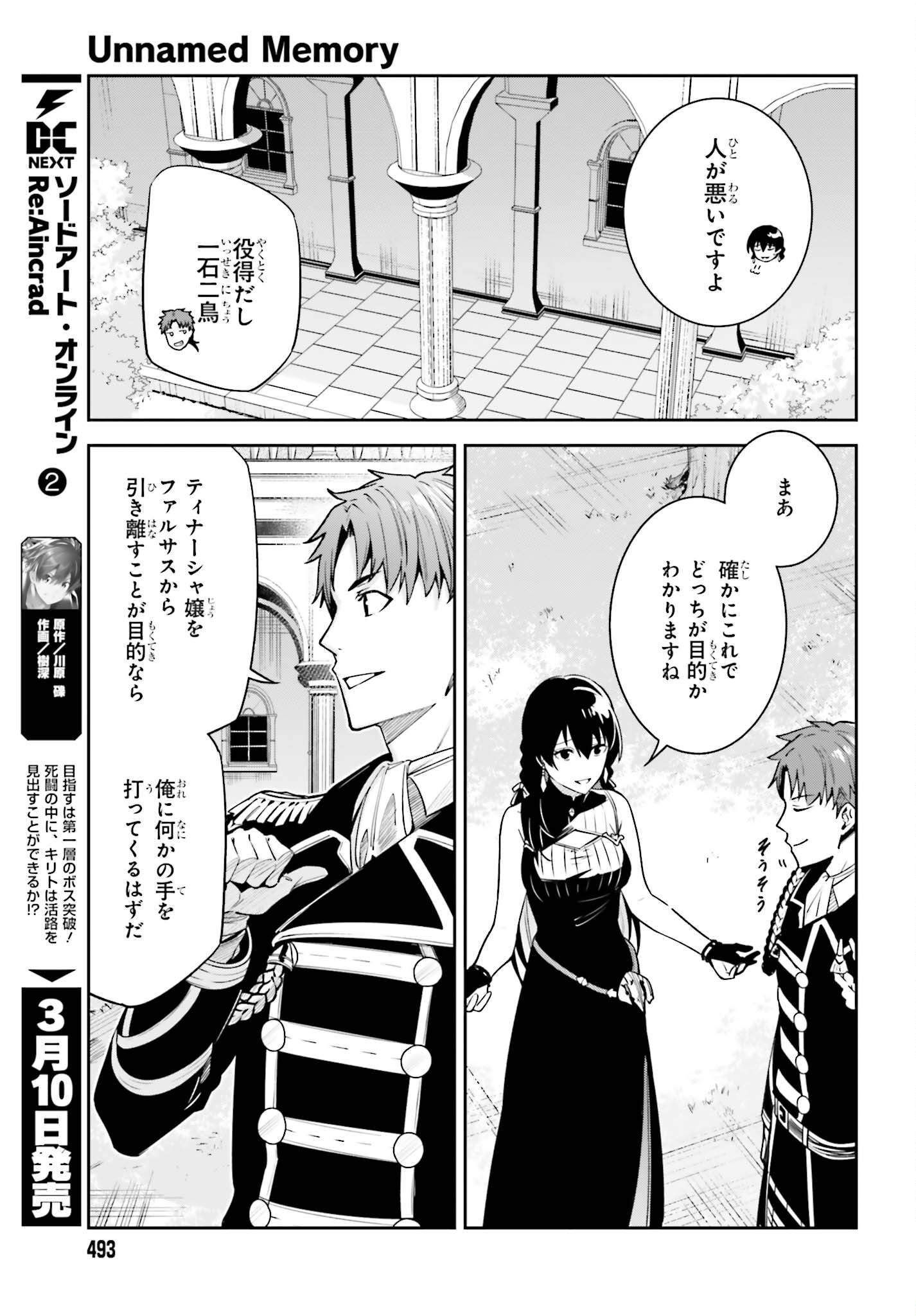 Unnamed Memory (manga) 第25話 - Page 29