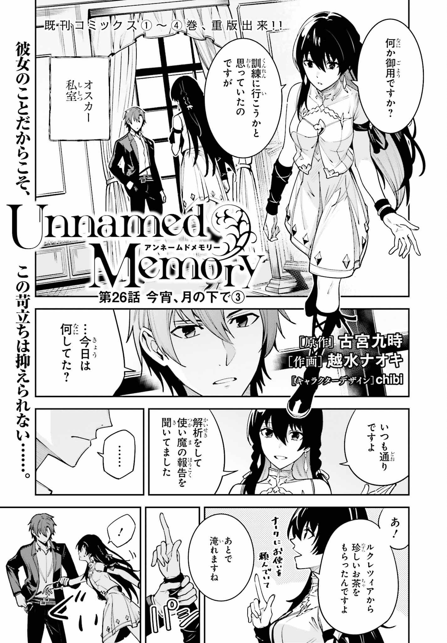 Unnamed Memory (manga) 第26話 - Page 1