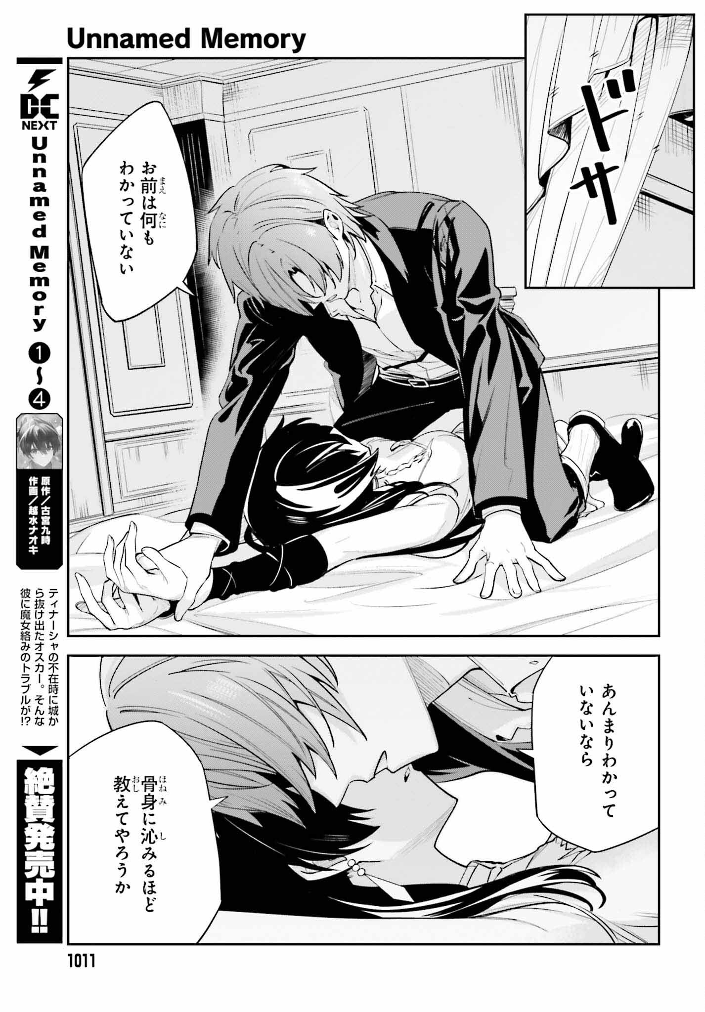 Unnamed Memory (manga) 第26話 - Page 7