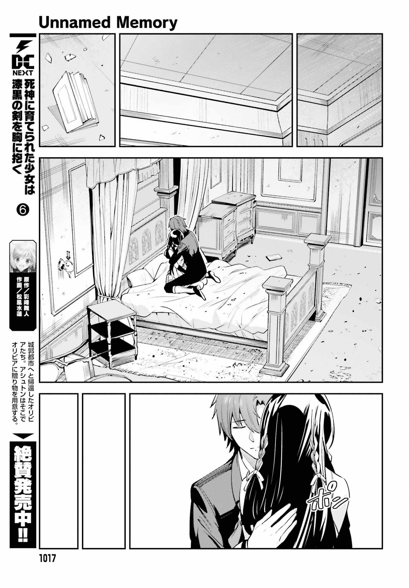 Unnamed Memory (manga) 第26話 - Page 13