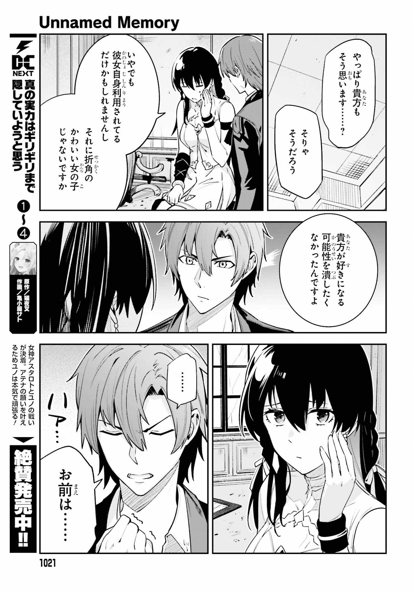 Unnamed Memory (manga) 第26話 - Page 17