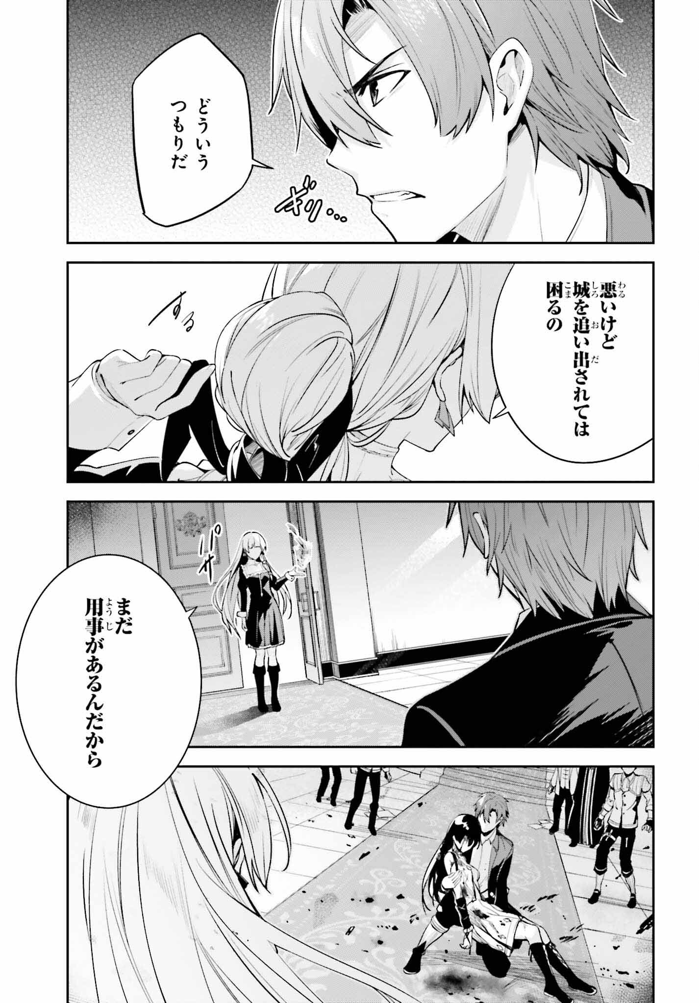 Unnamed Memory (manga) 第26話 - Page 31