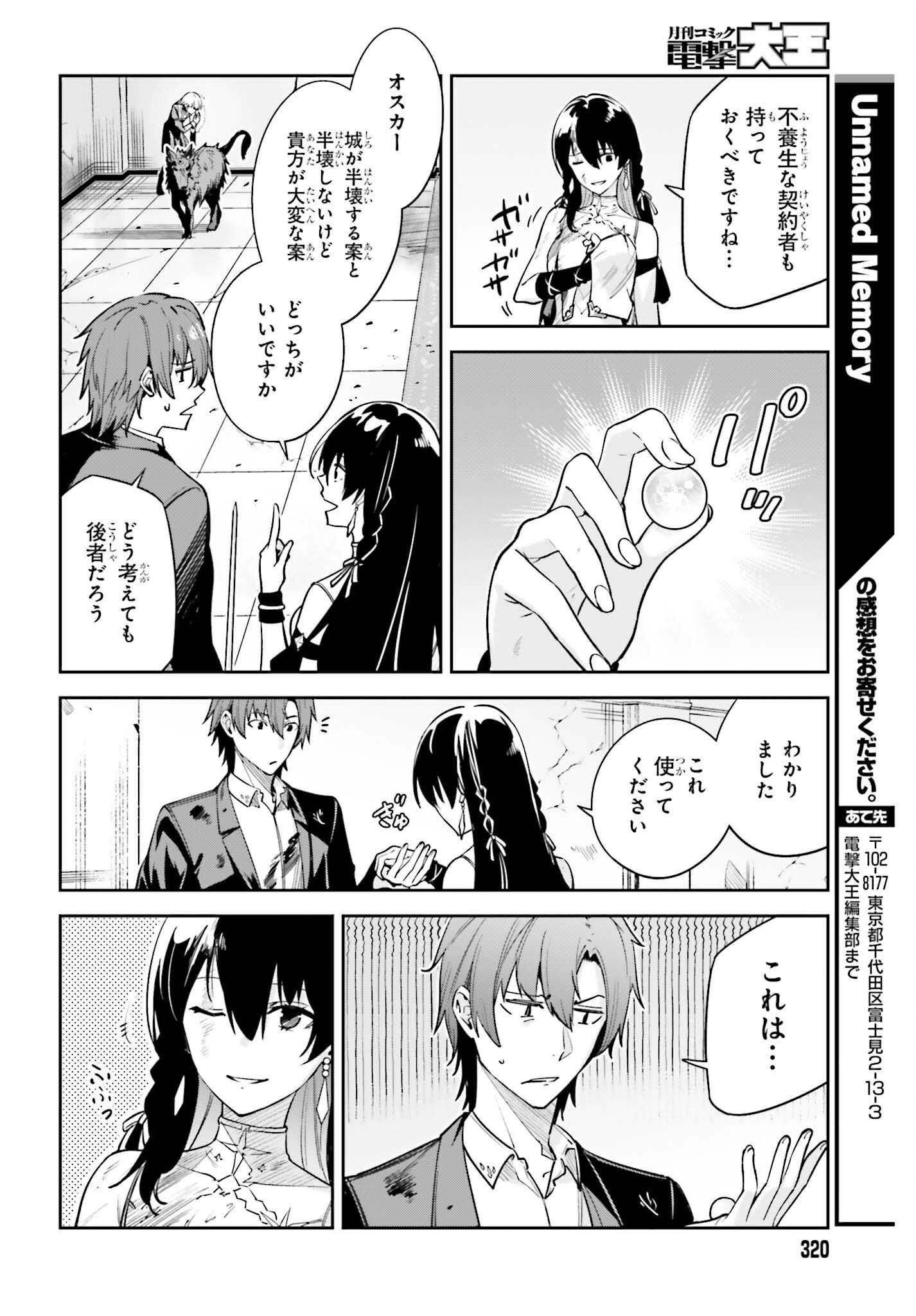 Unnamed Memory (manga) 第27話 - Page 22