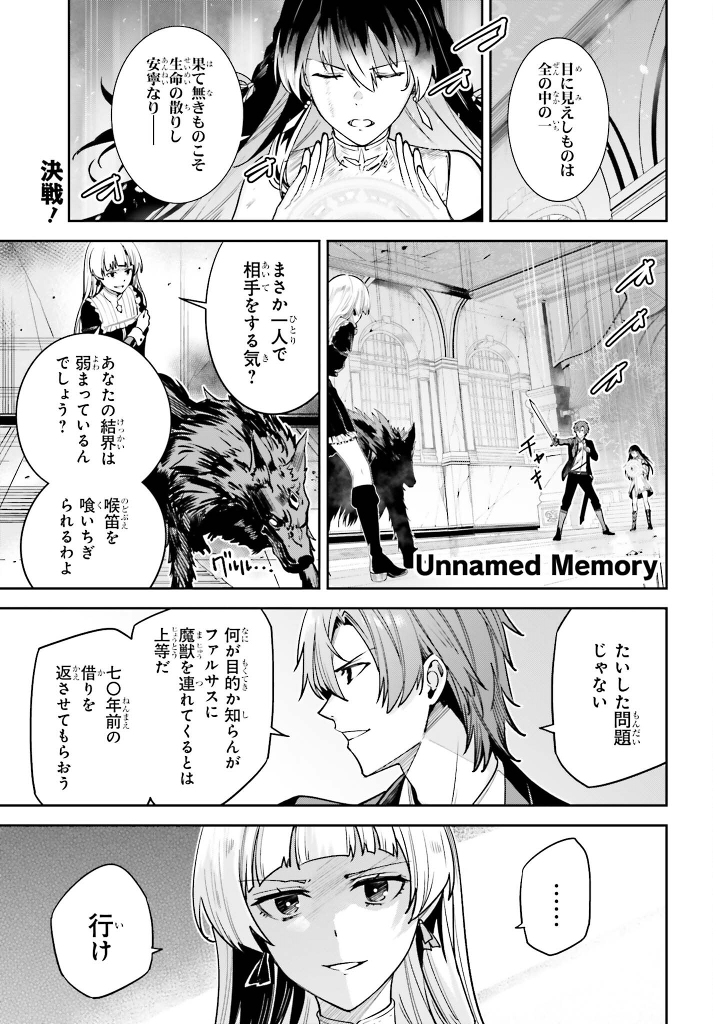 Unnamed Memory (manga) 第28話 - Page 1