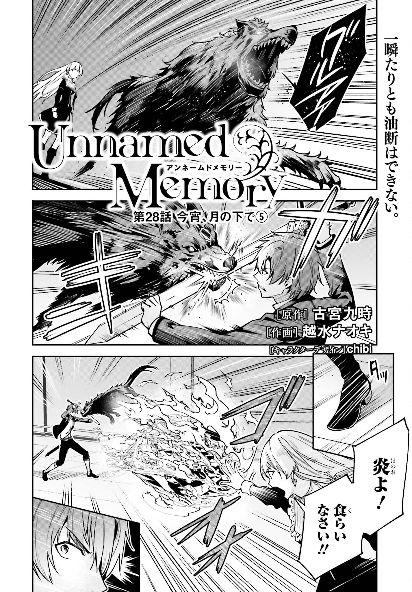 Unnamed Memory (manga) 第28話 - Page 2