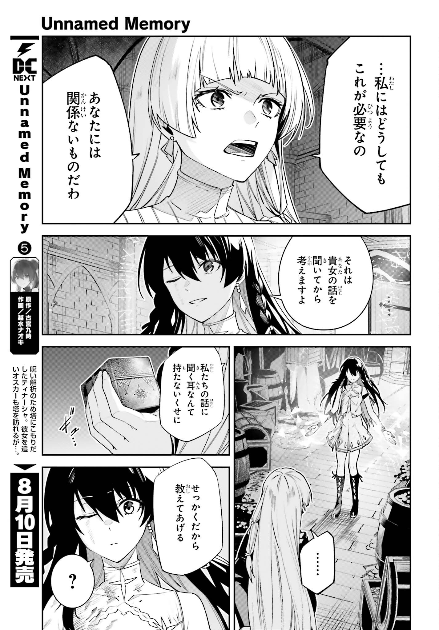 Unnamed Memory (manga) 第29話 - Page 5