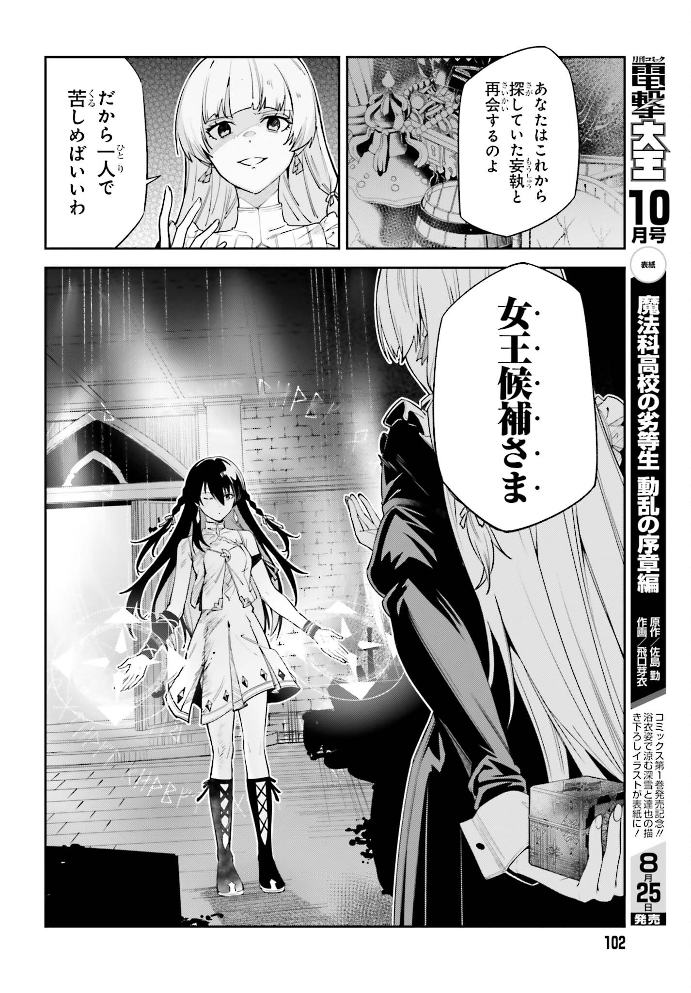 Unnamed Memory (manga) 第29話 - Page 6