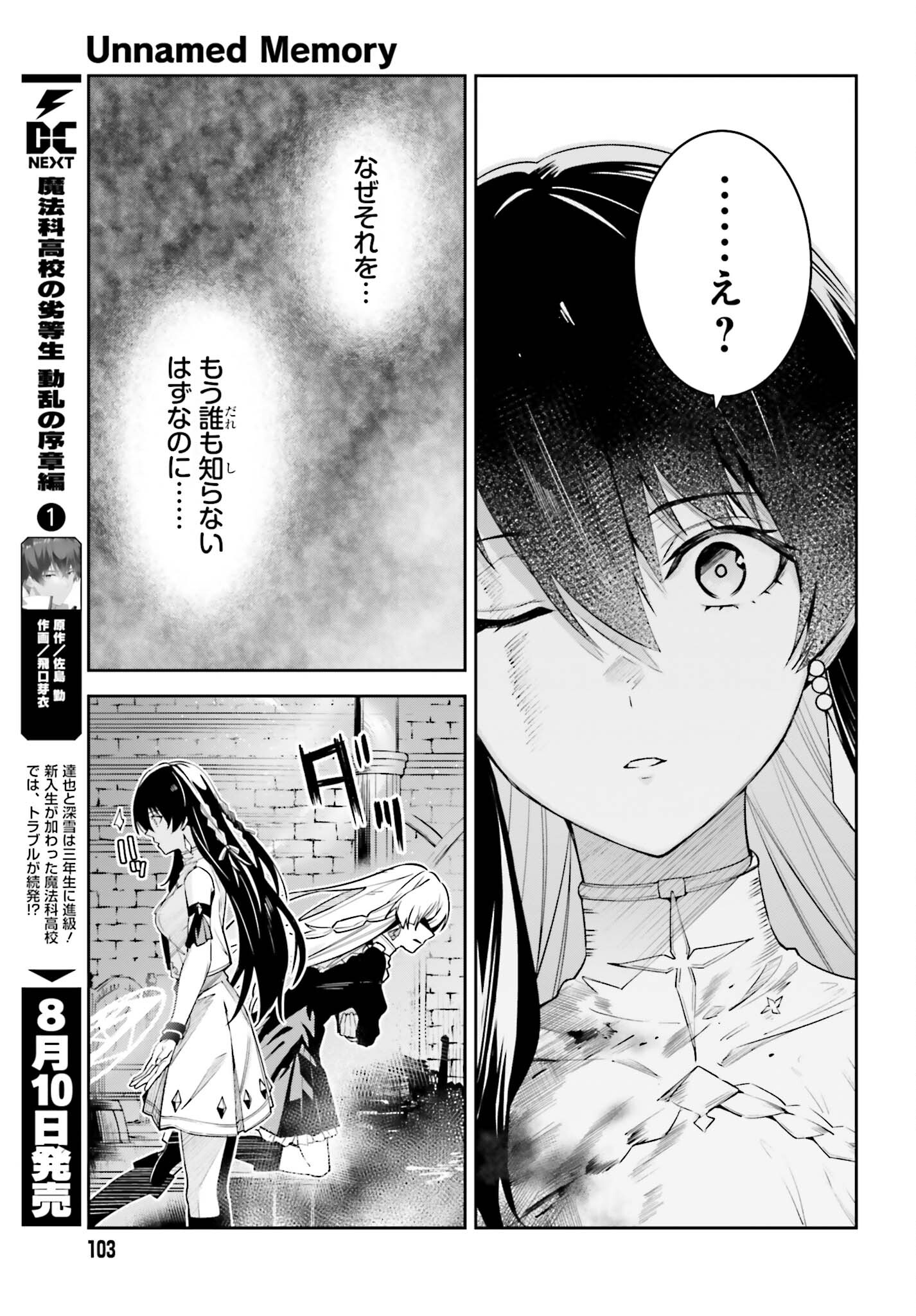 Unnamed Memory (manga) 第29話 - Page 7