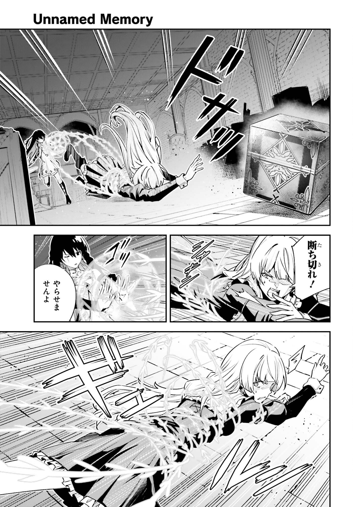 Unnamed Memory (manga) 第29話 - Page 9