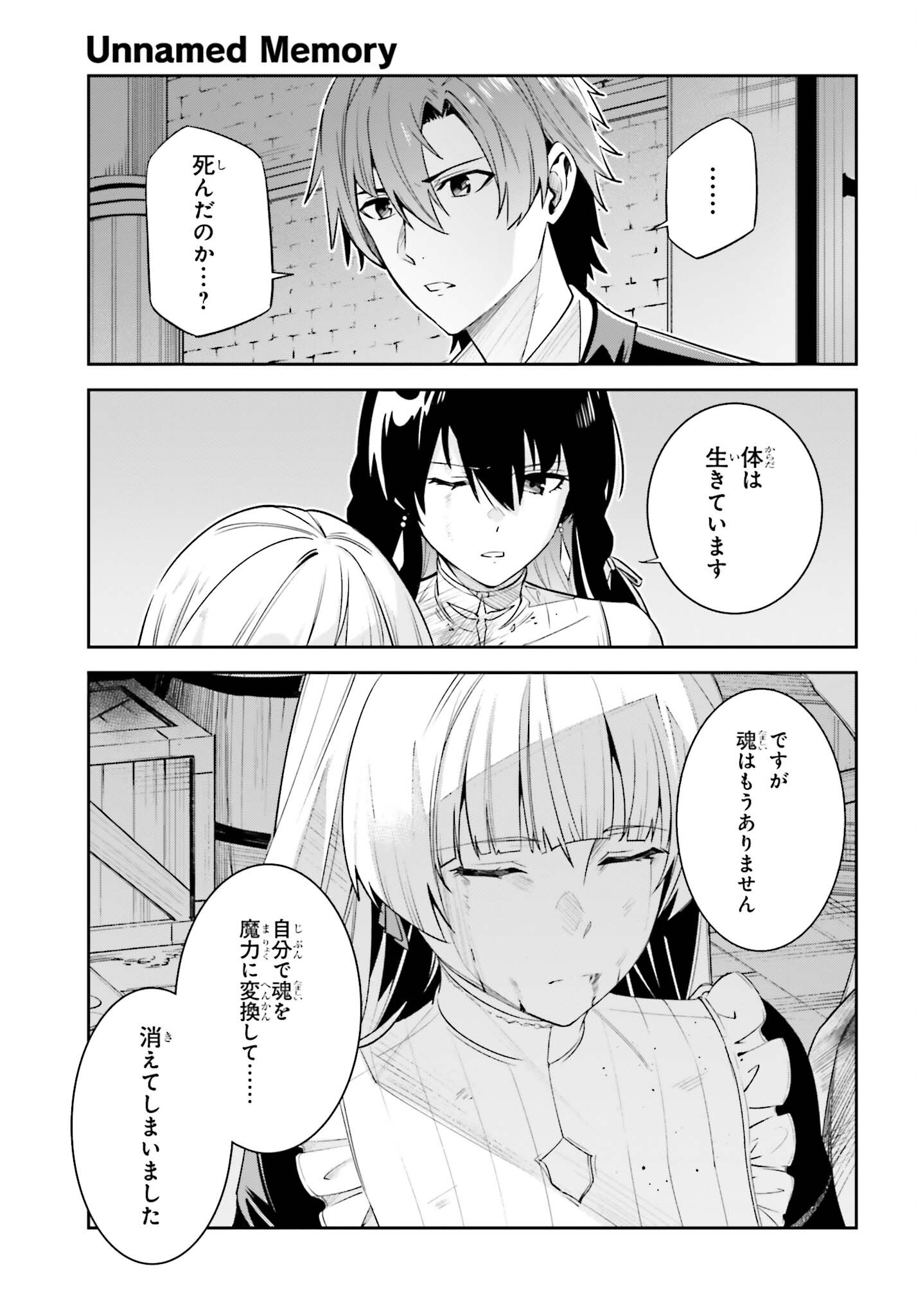 Unnamed Memory (manga) 第29話 - Page 23