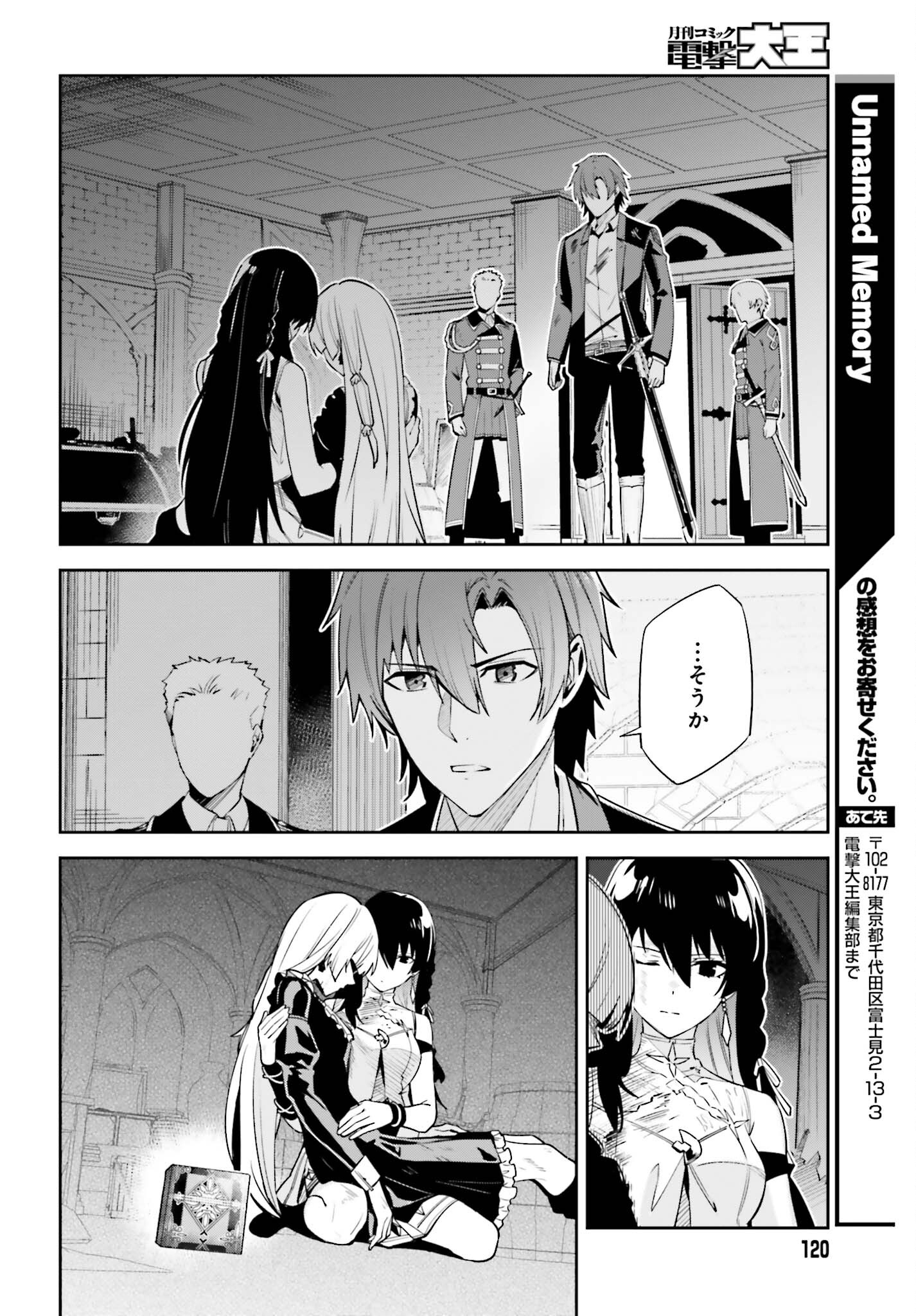 Unnamed Memory (manga) 第29話 - Page 24