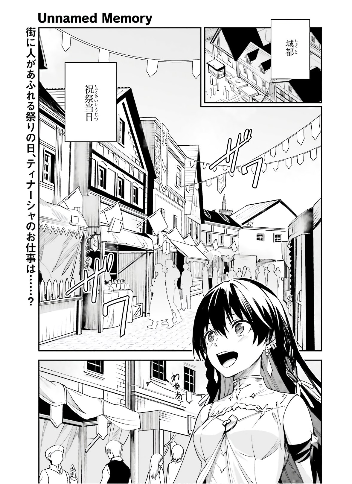 Unnamed Memory (manga) 第3話 - Page 1