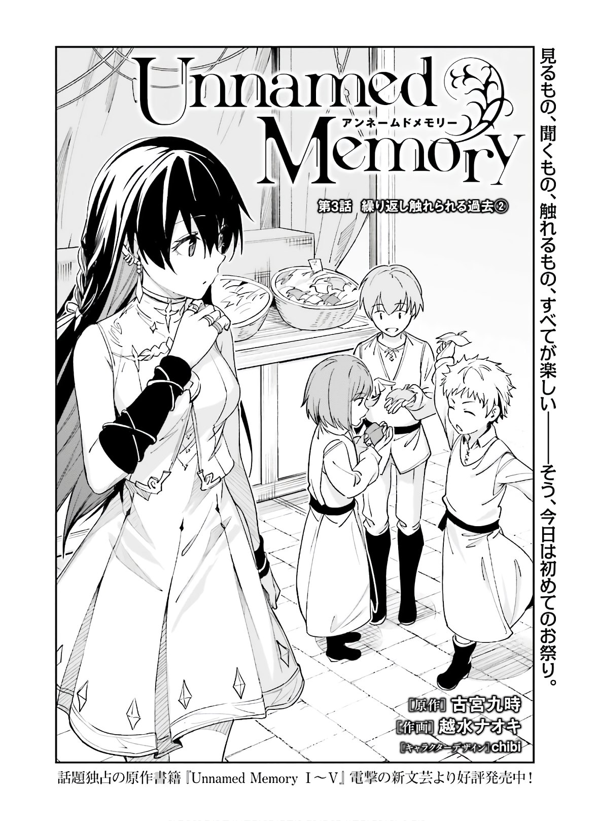 Unnamed Memory (manga) 第3話 - Page 2