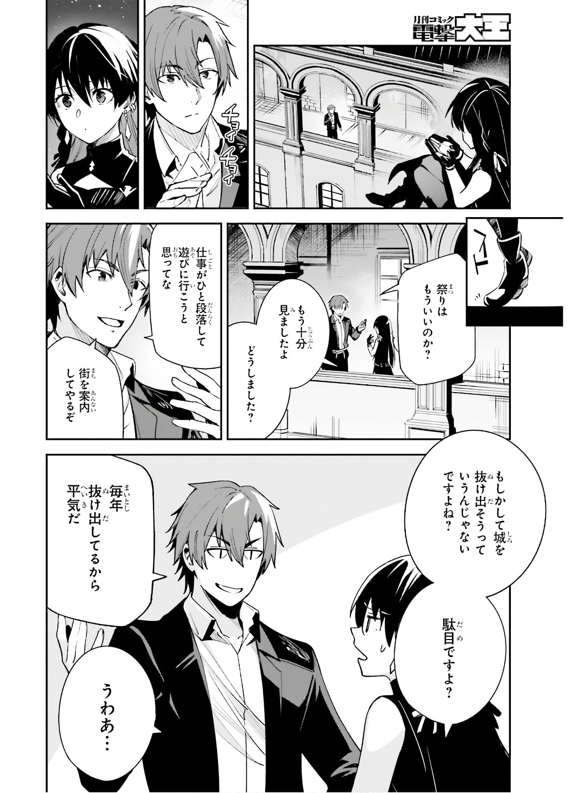 Unnamed Memory (manga) 第3話 - Page 24