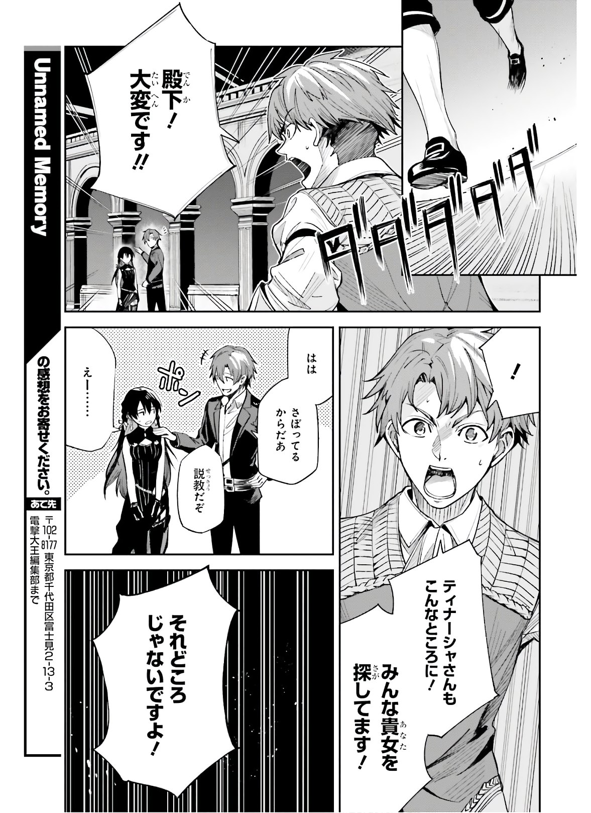Unnamed Memory (manga) 第3話 - Page 29