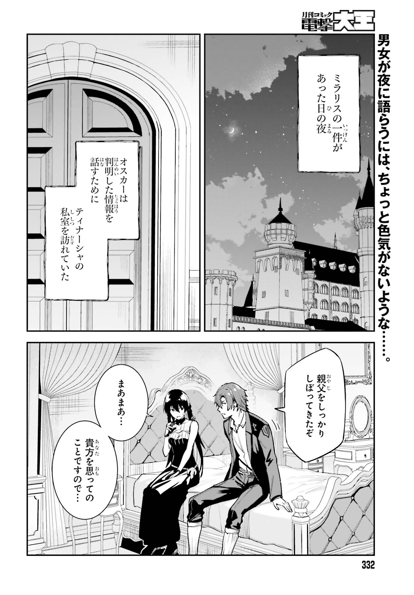 Unnamed Memory (manga) 第30話 - Page 2