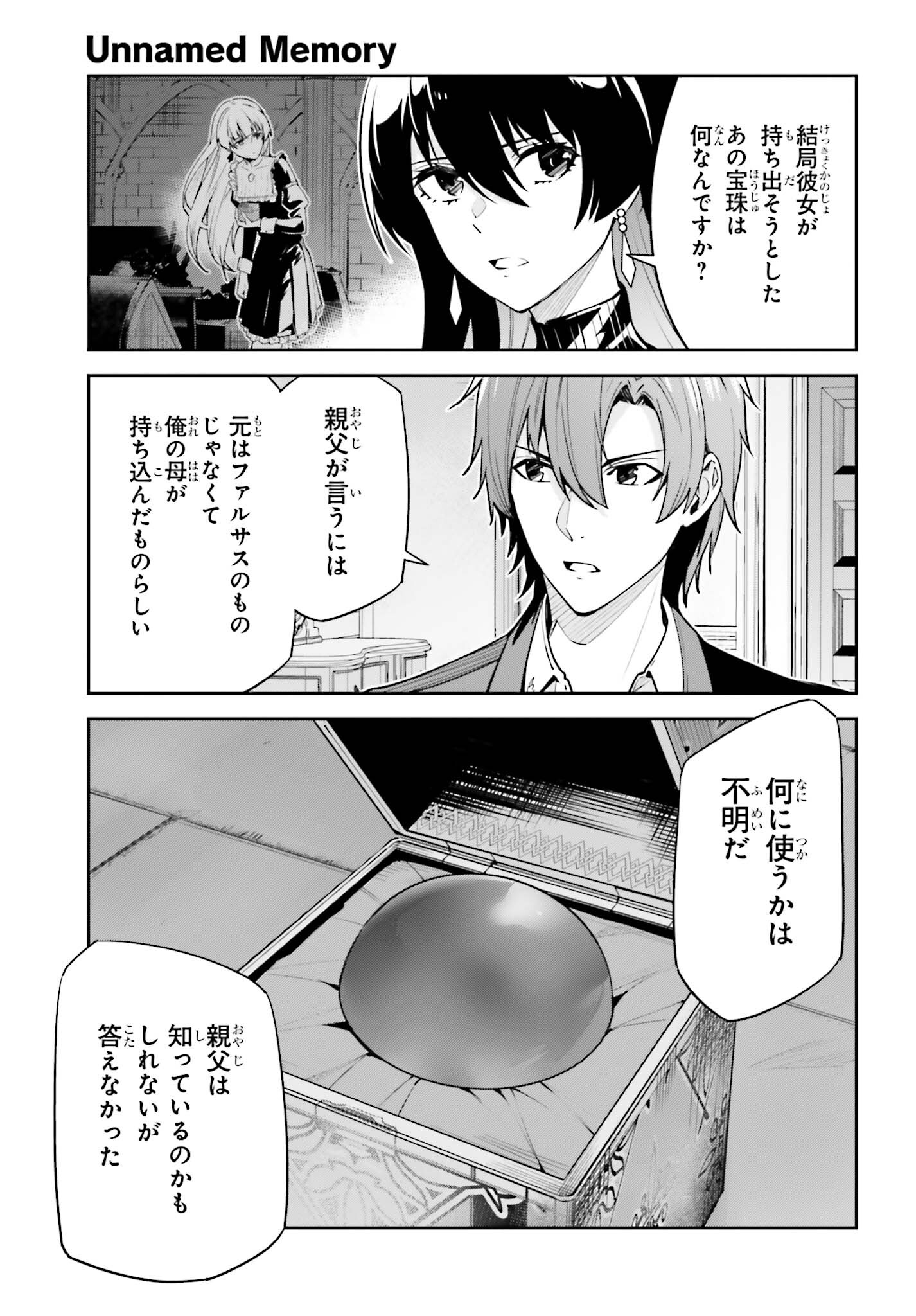 Unnamed Memory (manga) 第30話 - Page 3