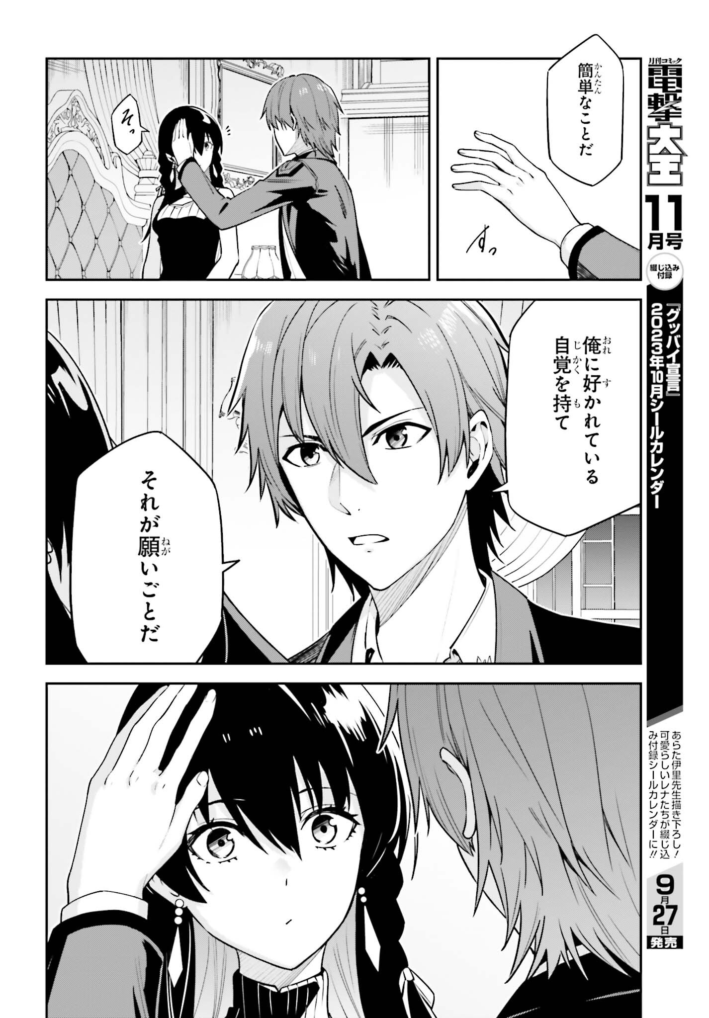 Unnamed Memory (manga) 第30話 - Page 12