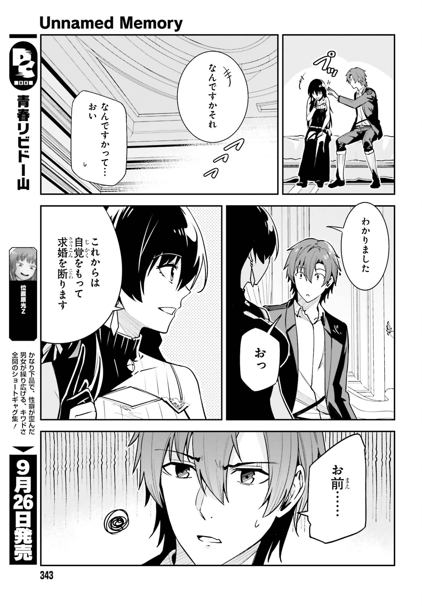 Unnamed Memory (manga) 第30話 - Page 13