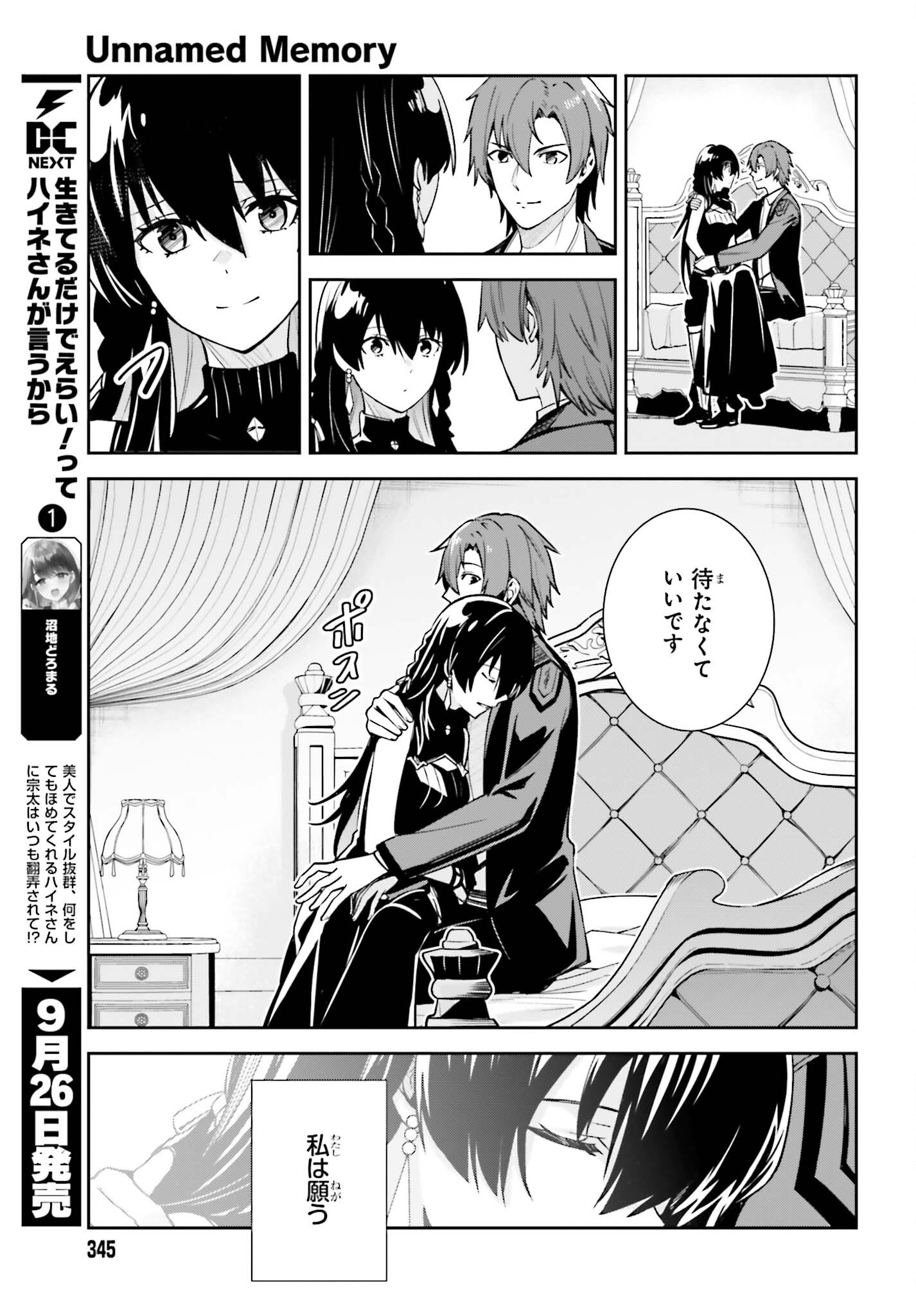 Unnamed Memory (manga) 第30話 - Page 15