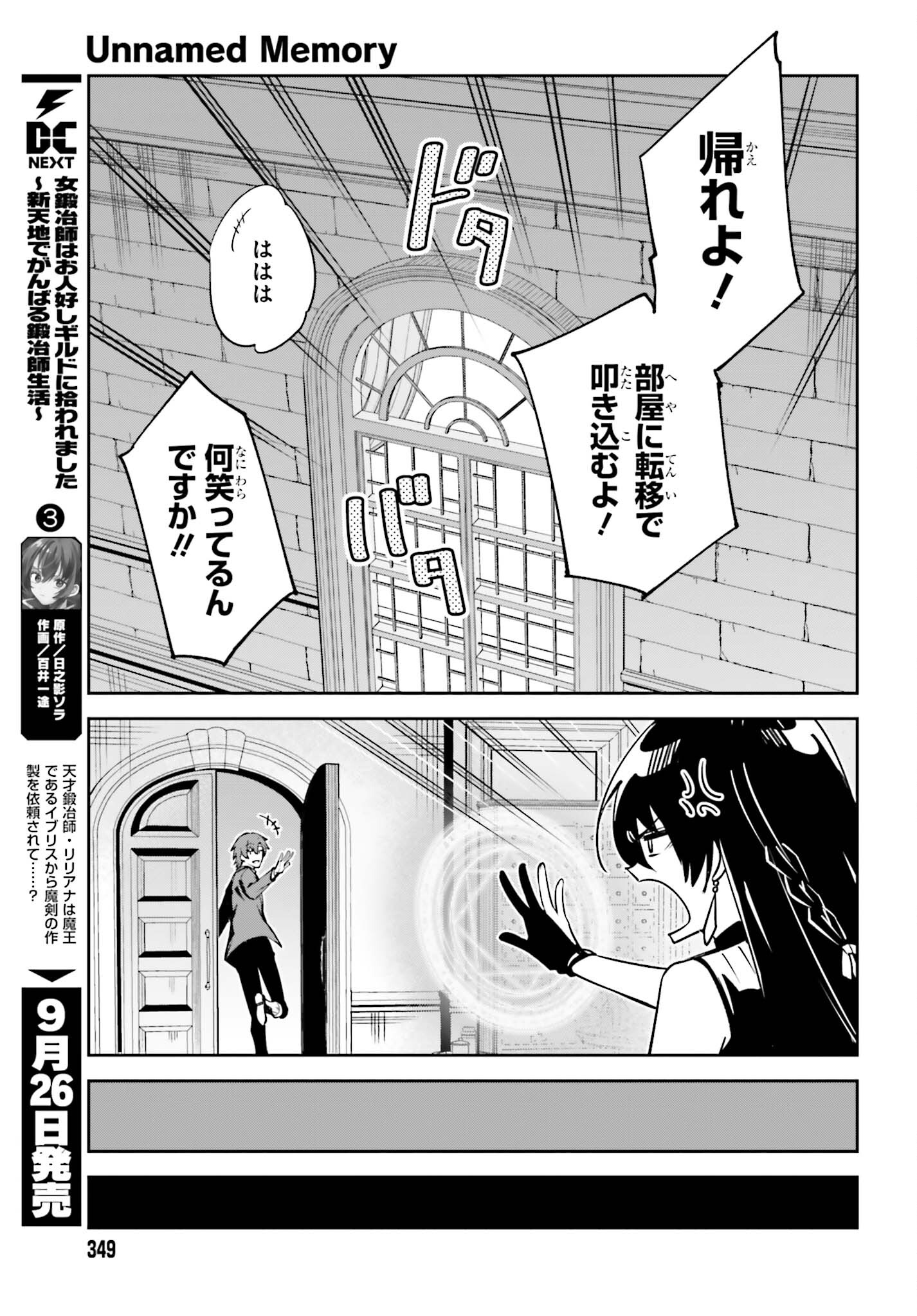 Unnamed Memory (manga) 第30話 - Page 19