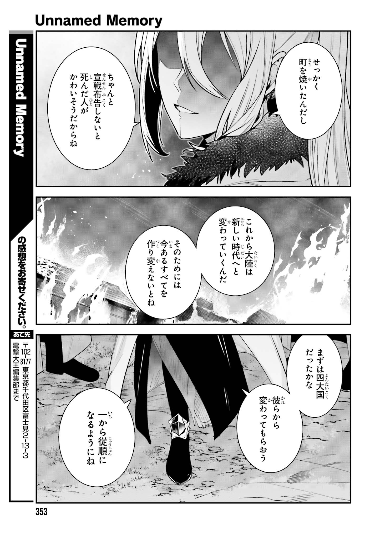 Unnamed Memory (manga) 第30話 - Page 23