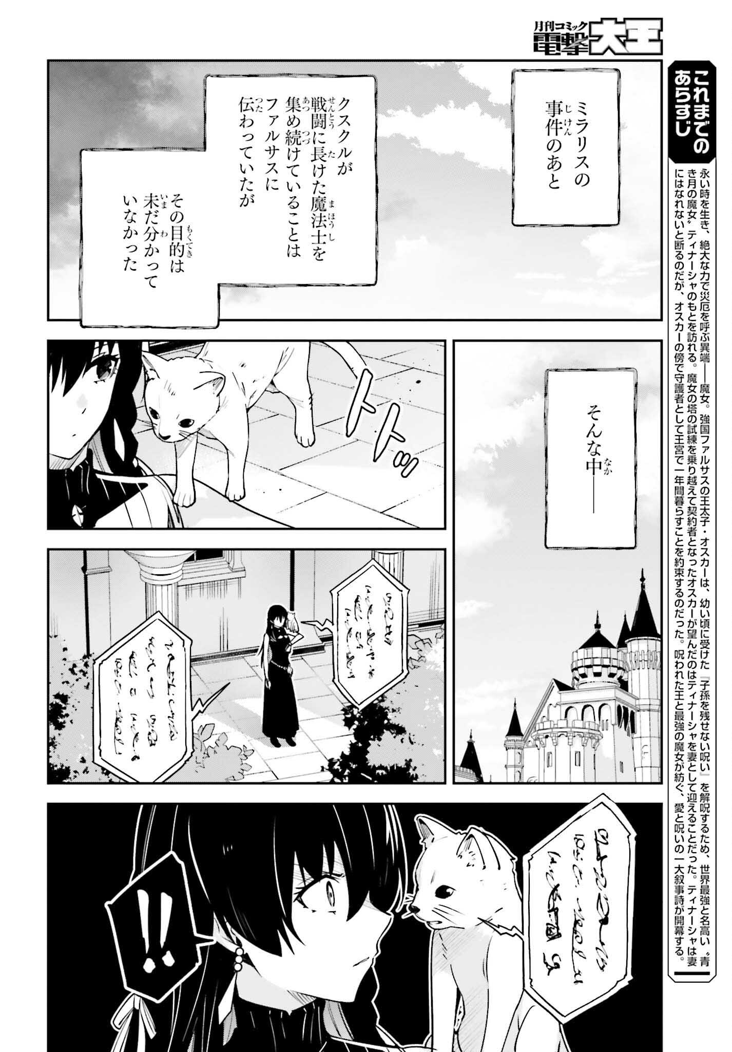 Unnamed Memory (manga) 第31話 - Page 2