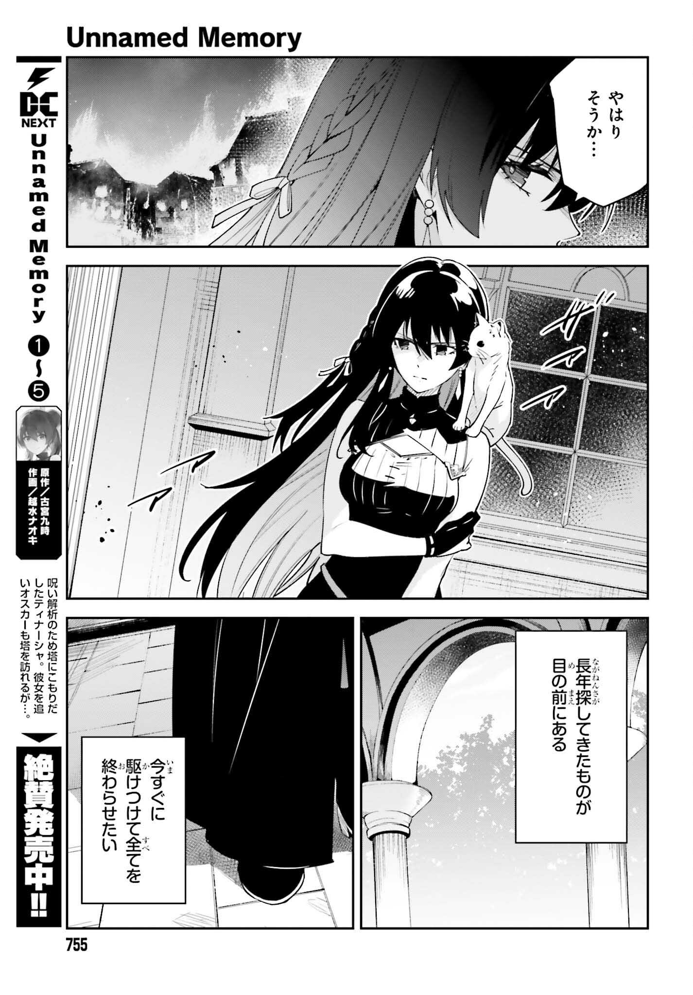 Unnamed Memory (manga) 第31話 - Page 3