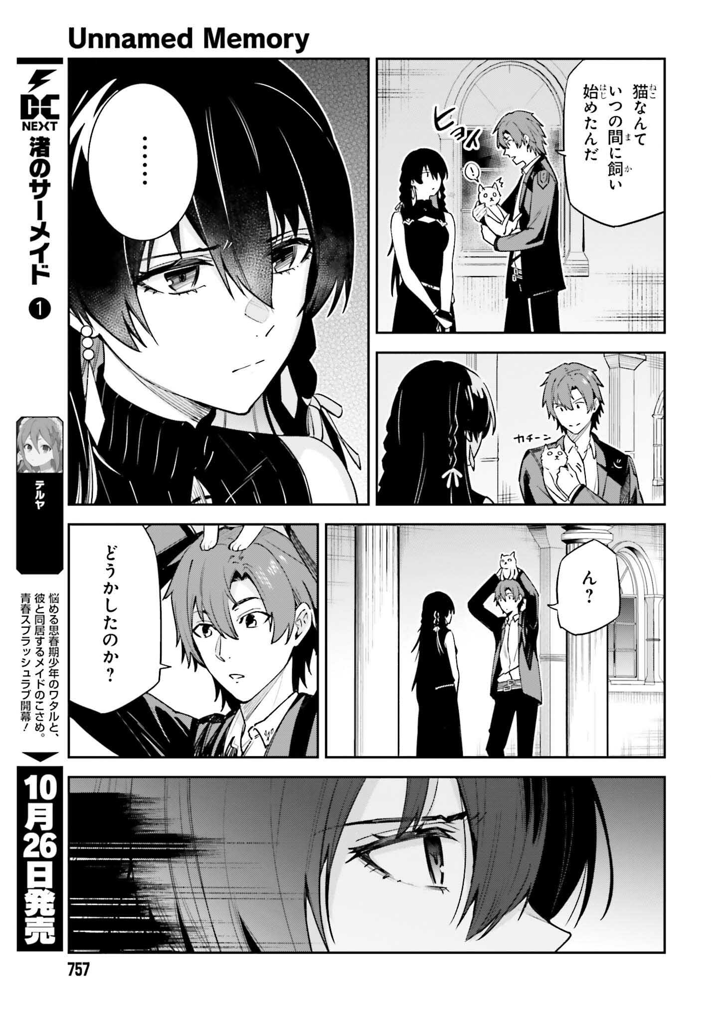 Unnamed Memory (manga) 第31話 - Page 5