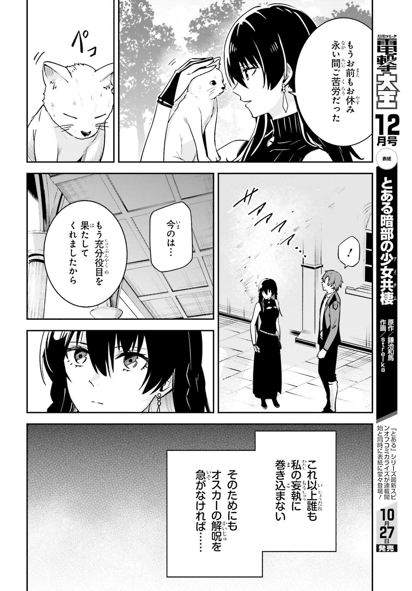 Unnamed Memory (manga) 第31話 - Page 8