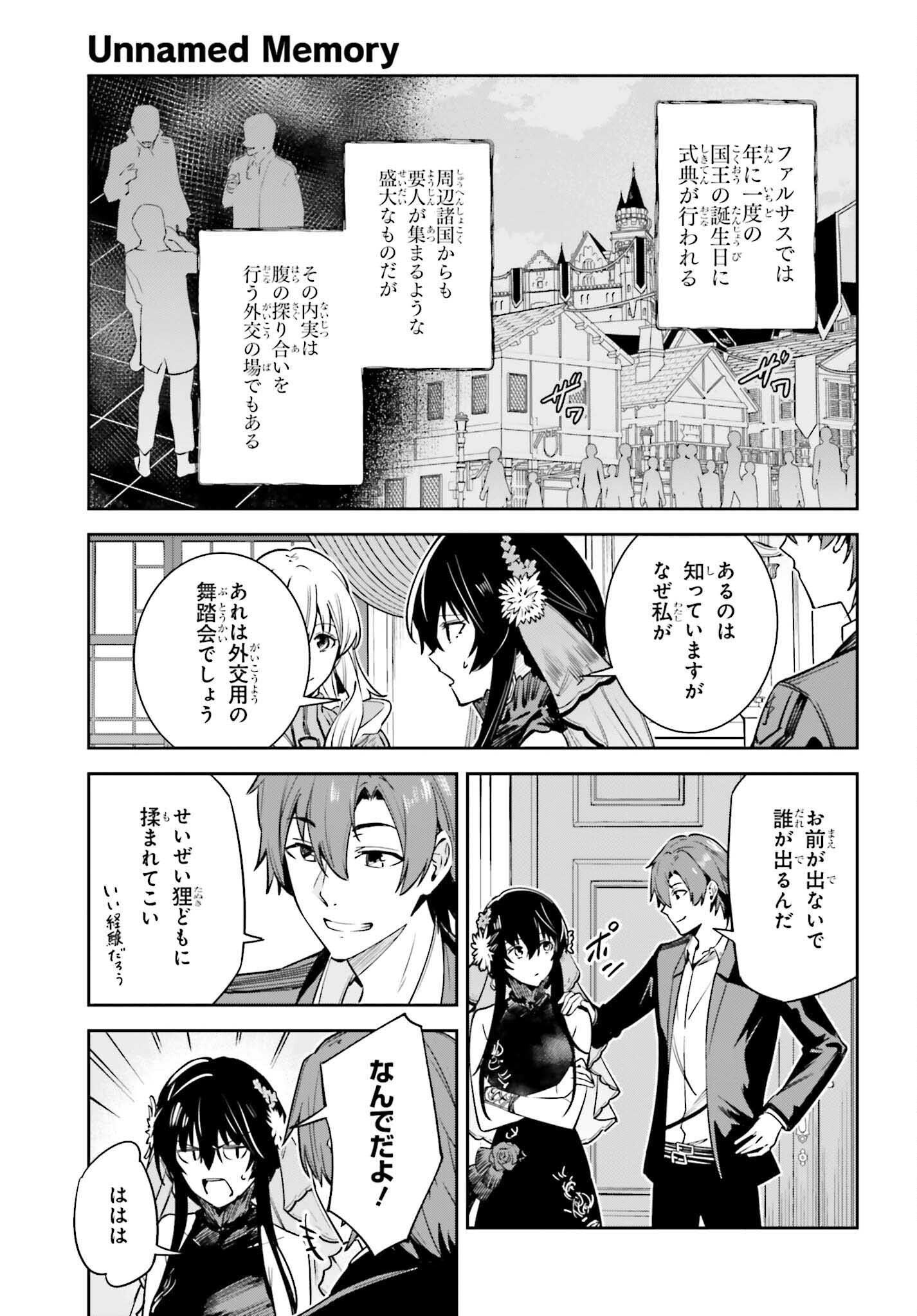 Unnamed Memory (manga) 第31話 - Page 15