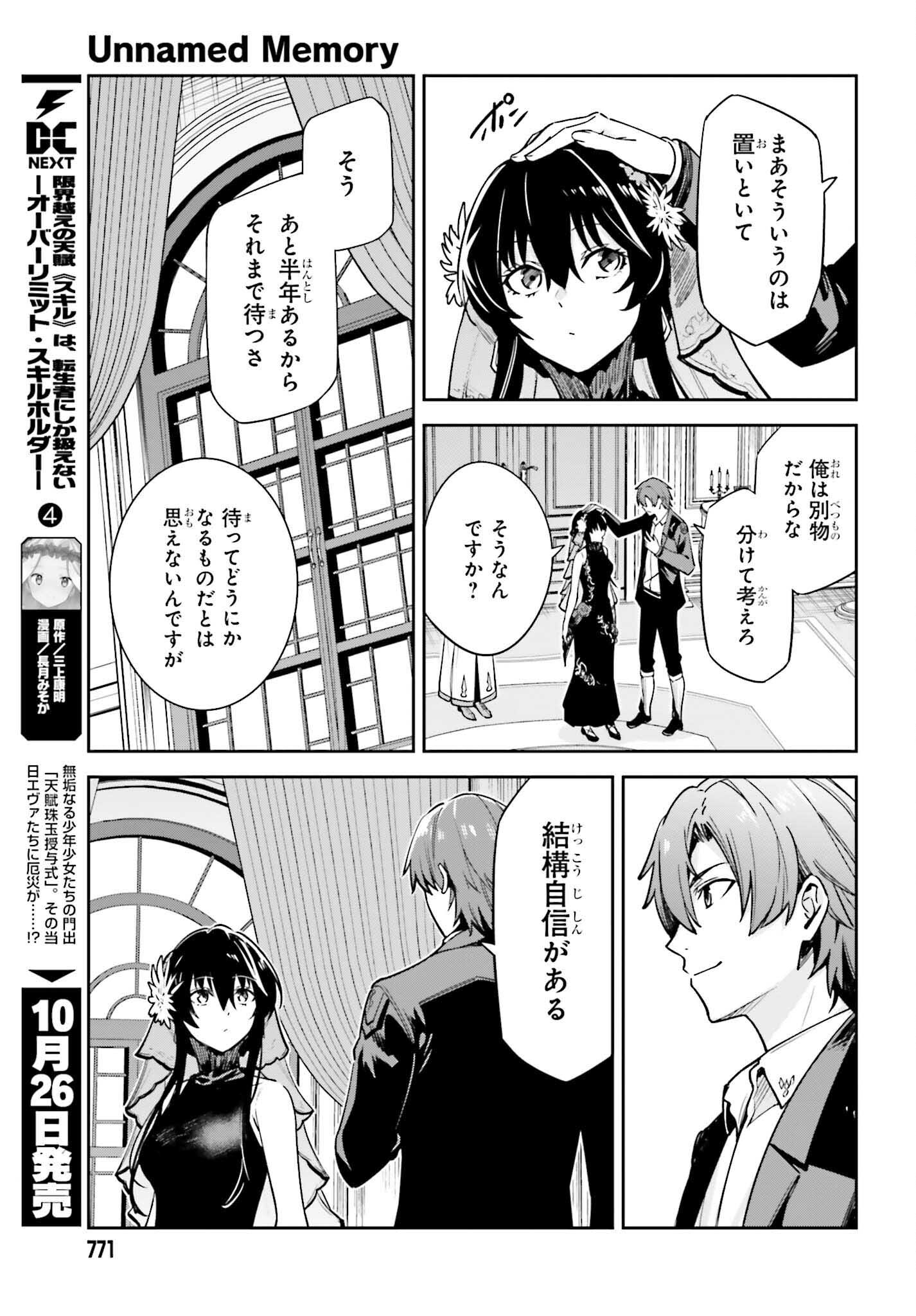 Unnamed Memory (manga) 第31話 - Page 19