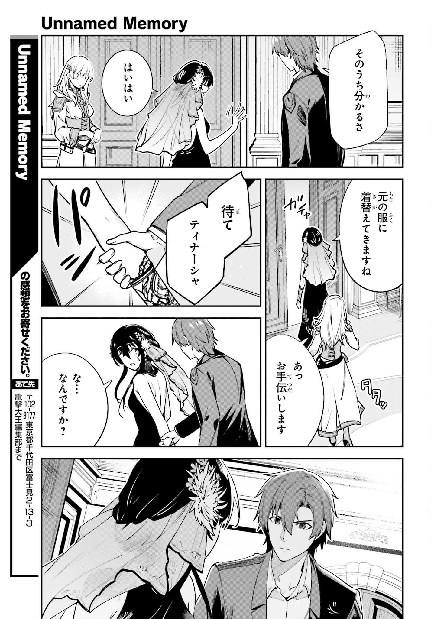 Unnamed Memory (manga) 第31話 - Page 21
