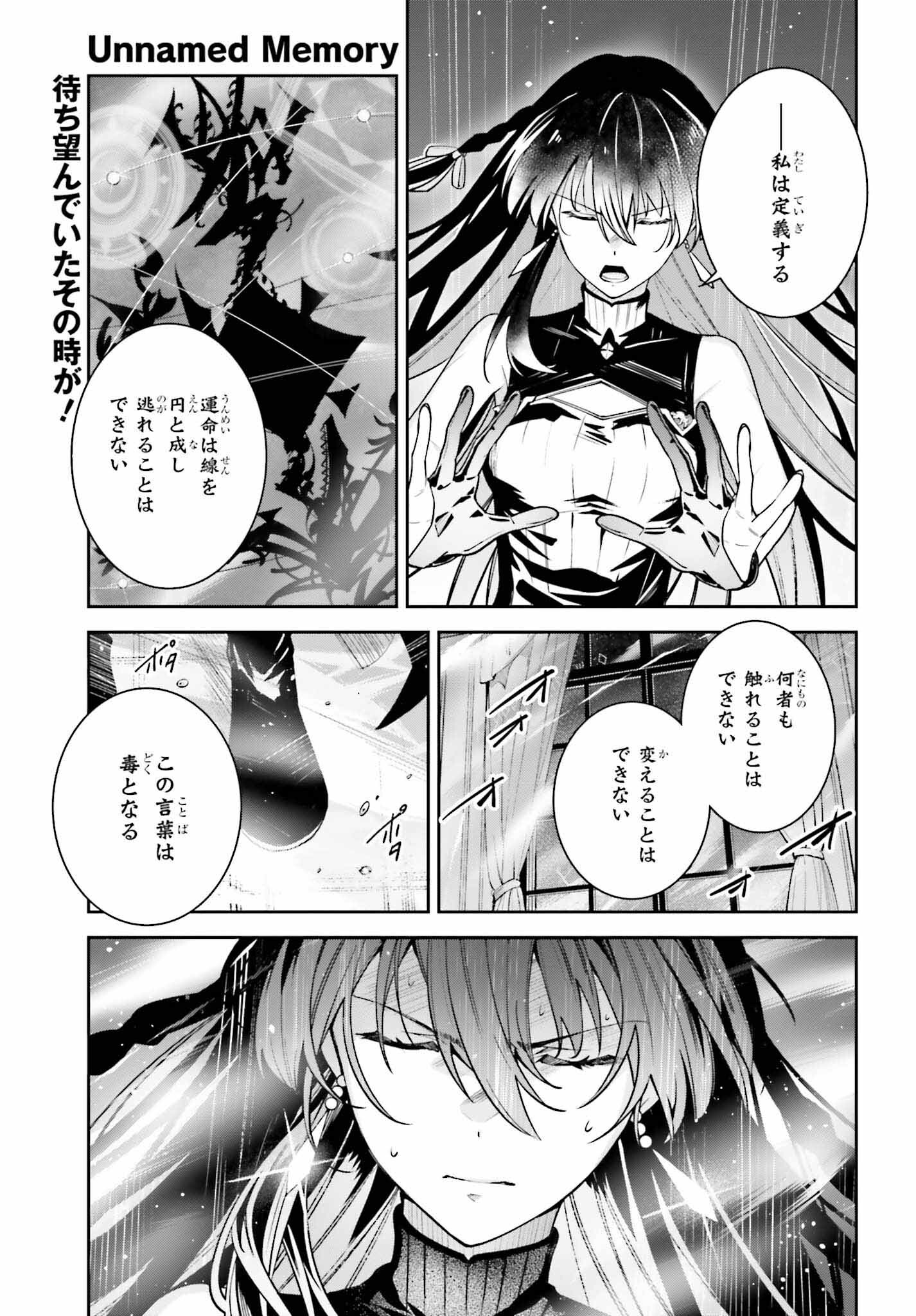 Unnamed Memory (manga) 第32話 - Page 1