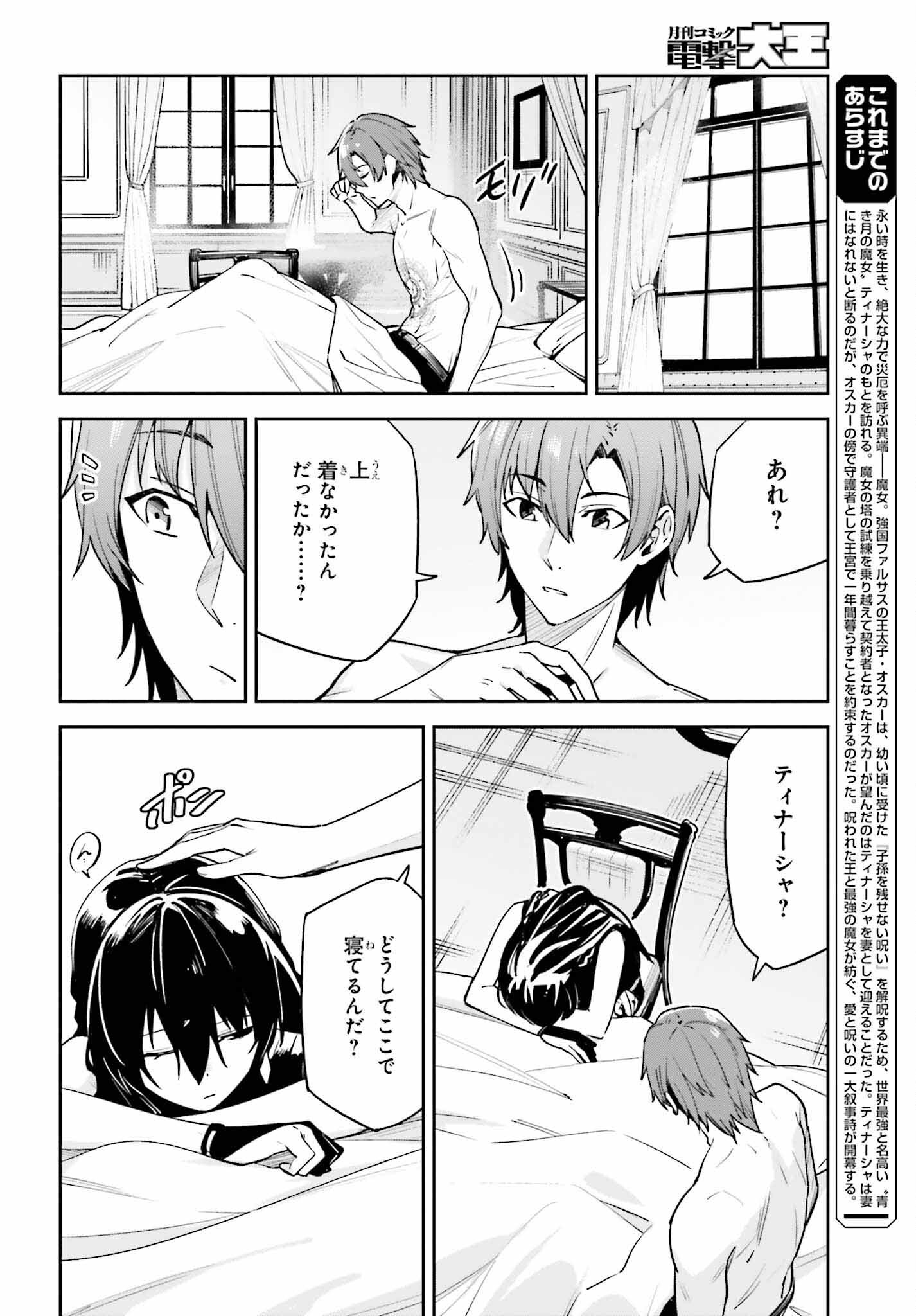 Unnamed Memory (manga) 第32話 - Page 4