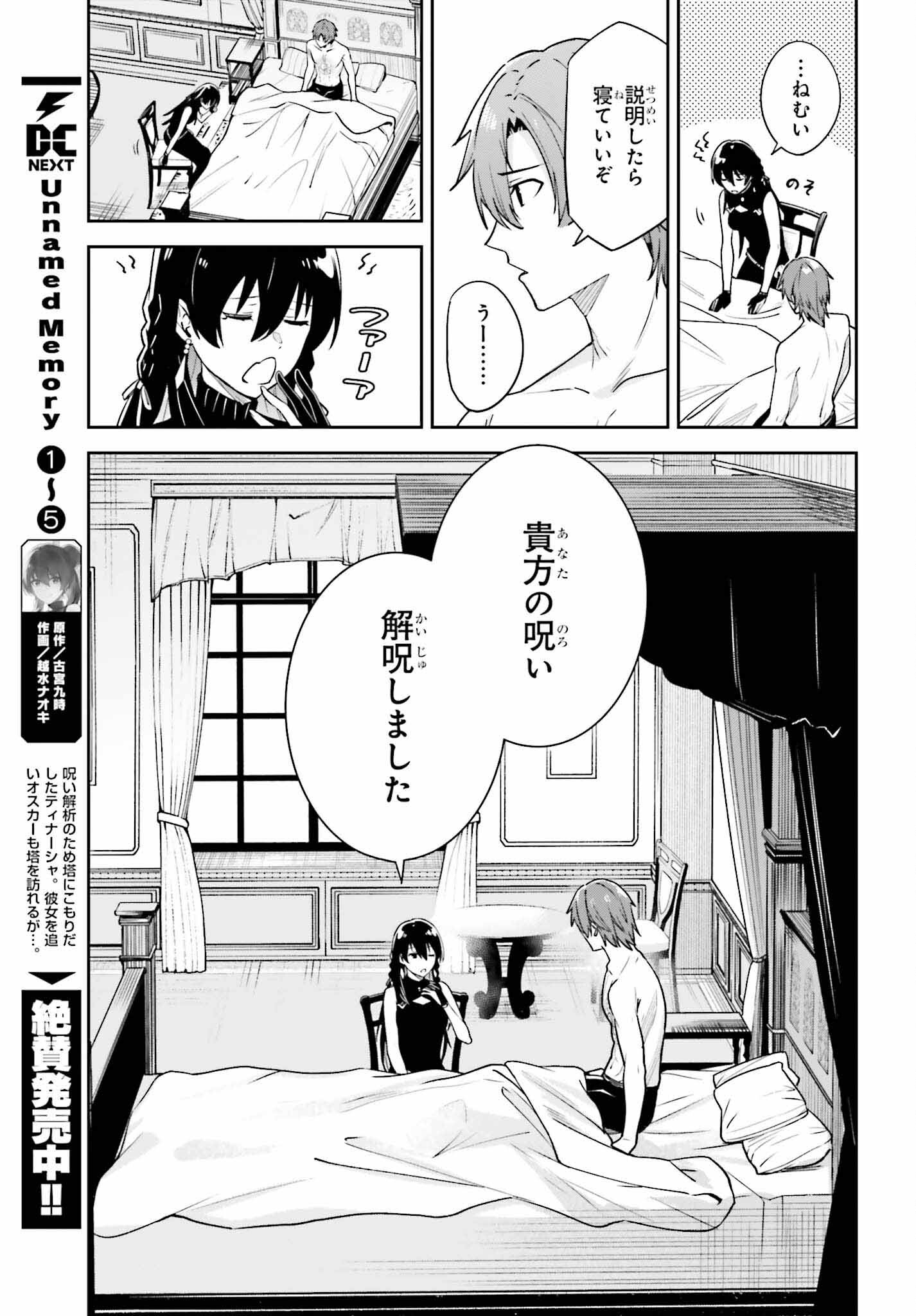 Unnamed Memory (manga) 第32話 - Page 5