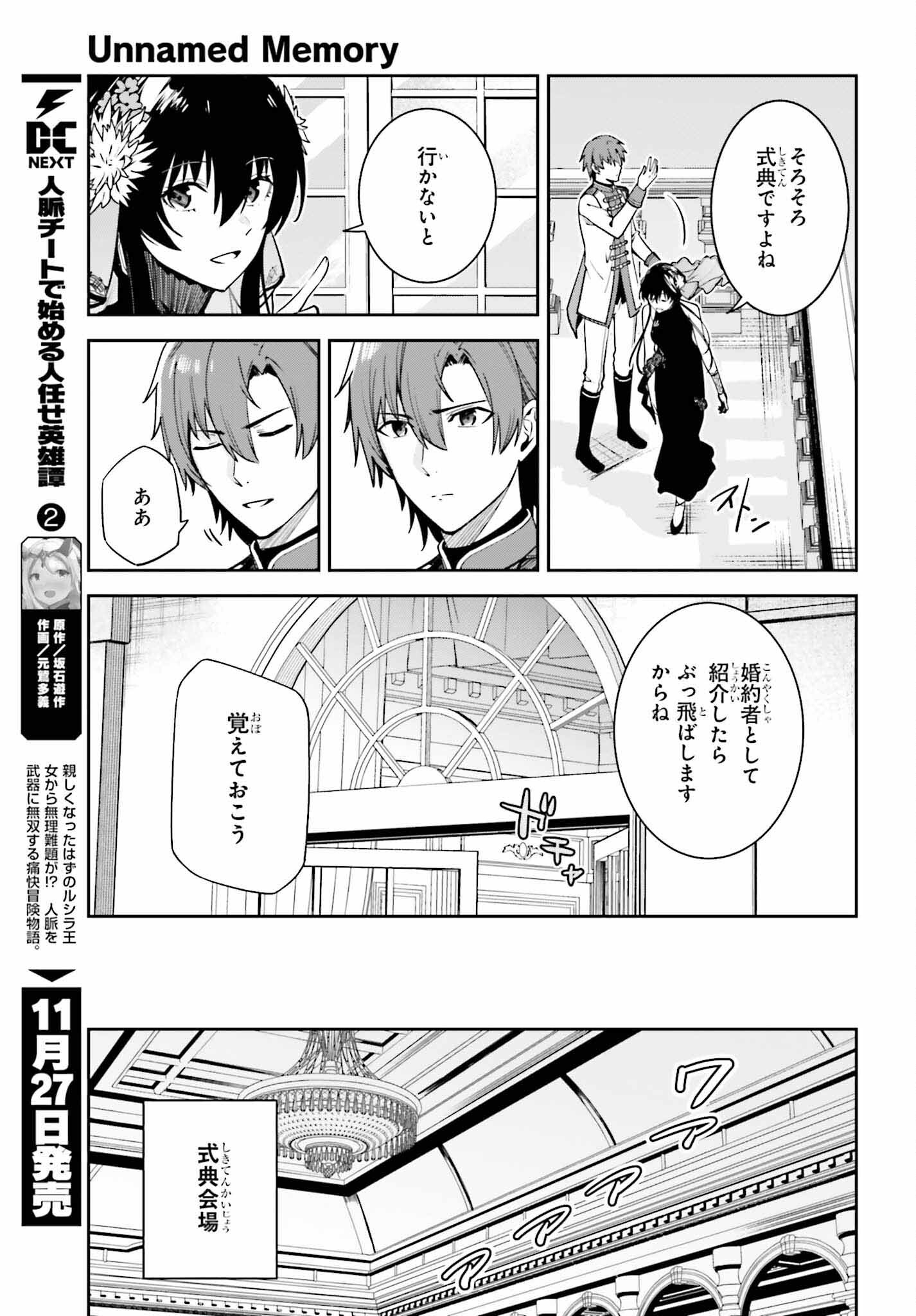 Unnamed Memory (manga) 第32話 - Page 17