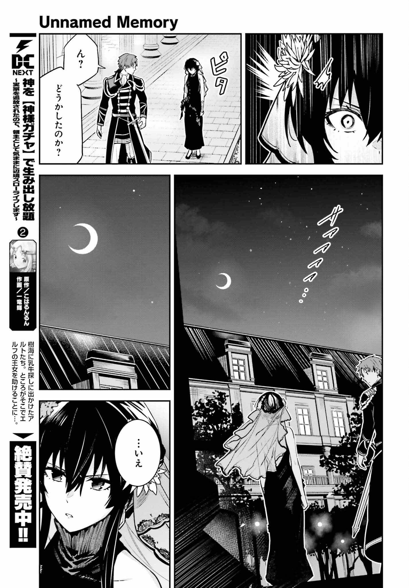 Unnamed Memory (manga) 第32話 - Page 23