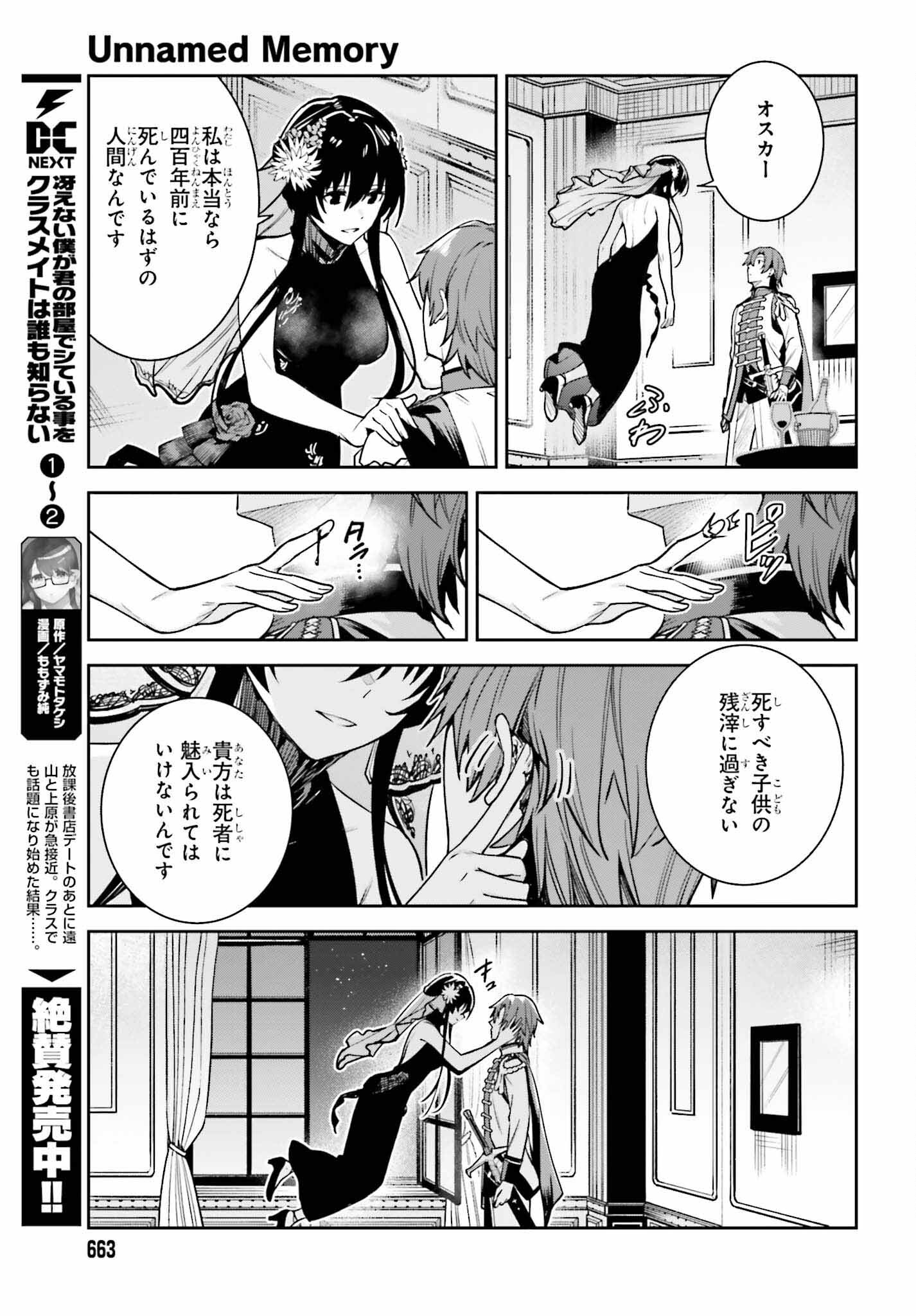 Unnamed Memory (manga) 第32話 - Page 29