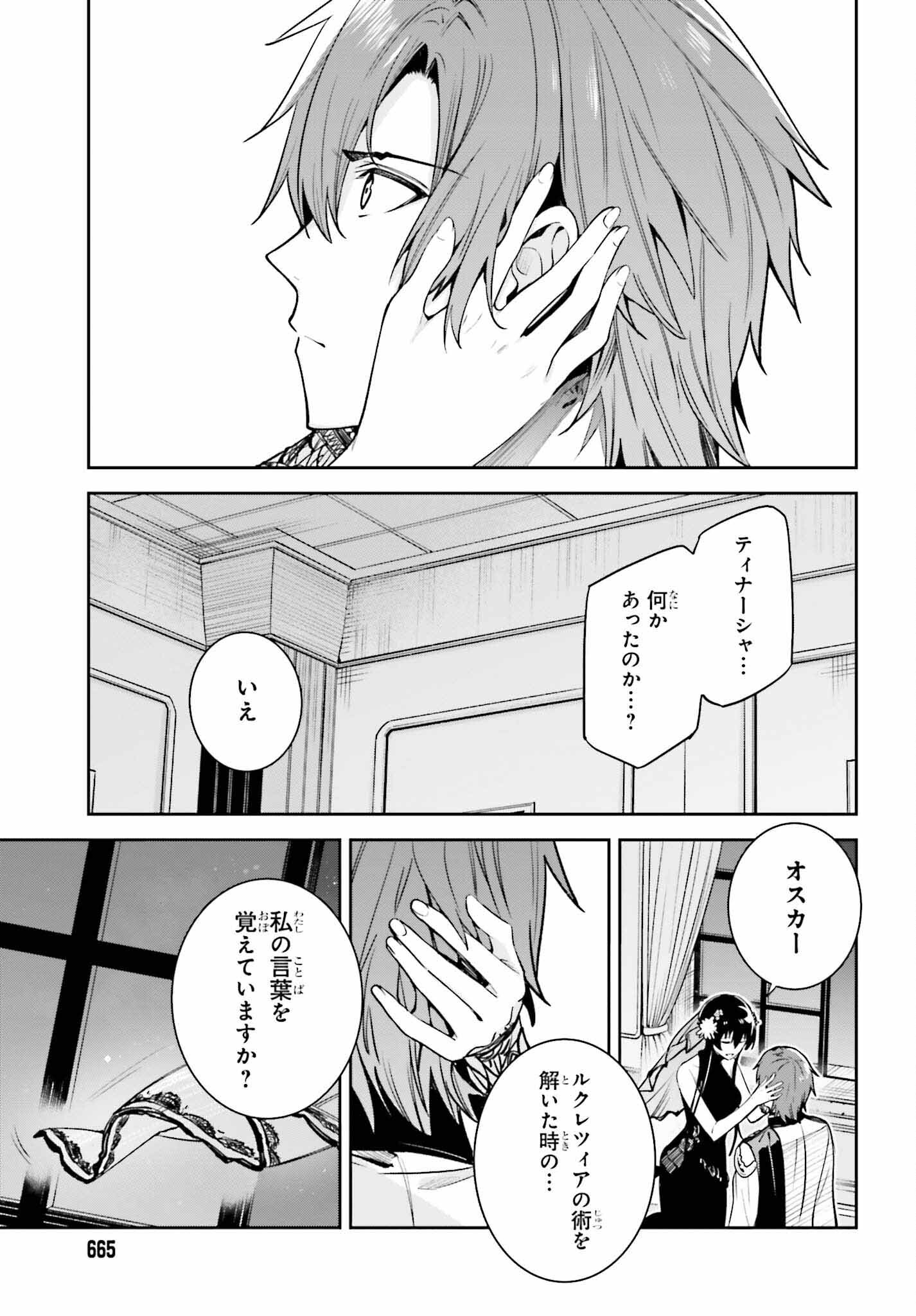 Unnamed Memory (manga) 第32話 - Page 31