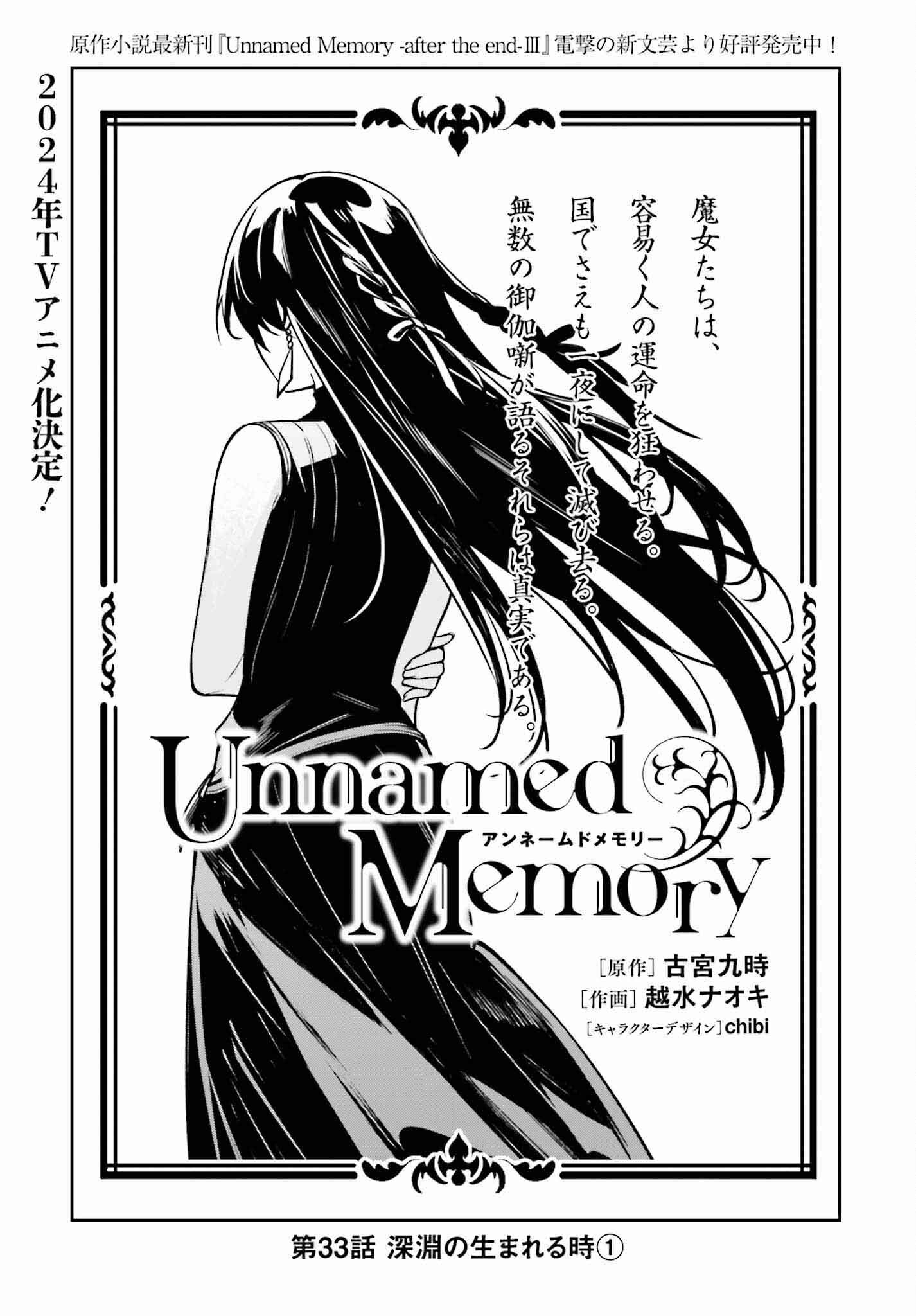 Unnamed Memory (manga) 第33話 - Page 3