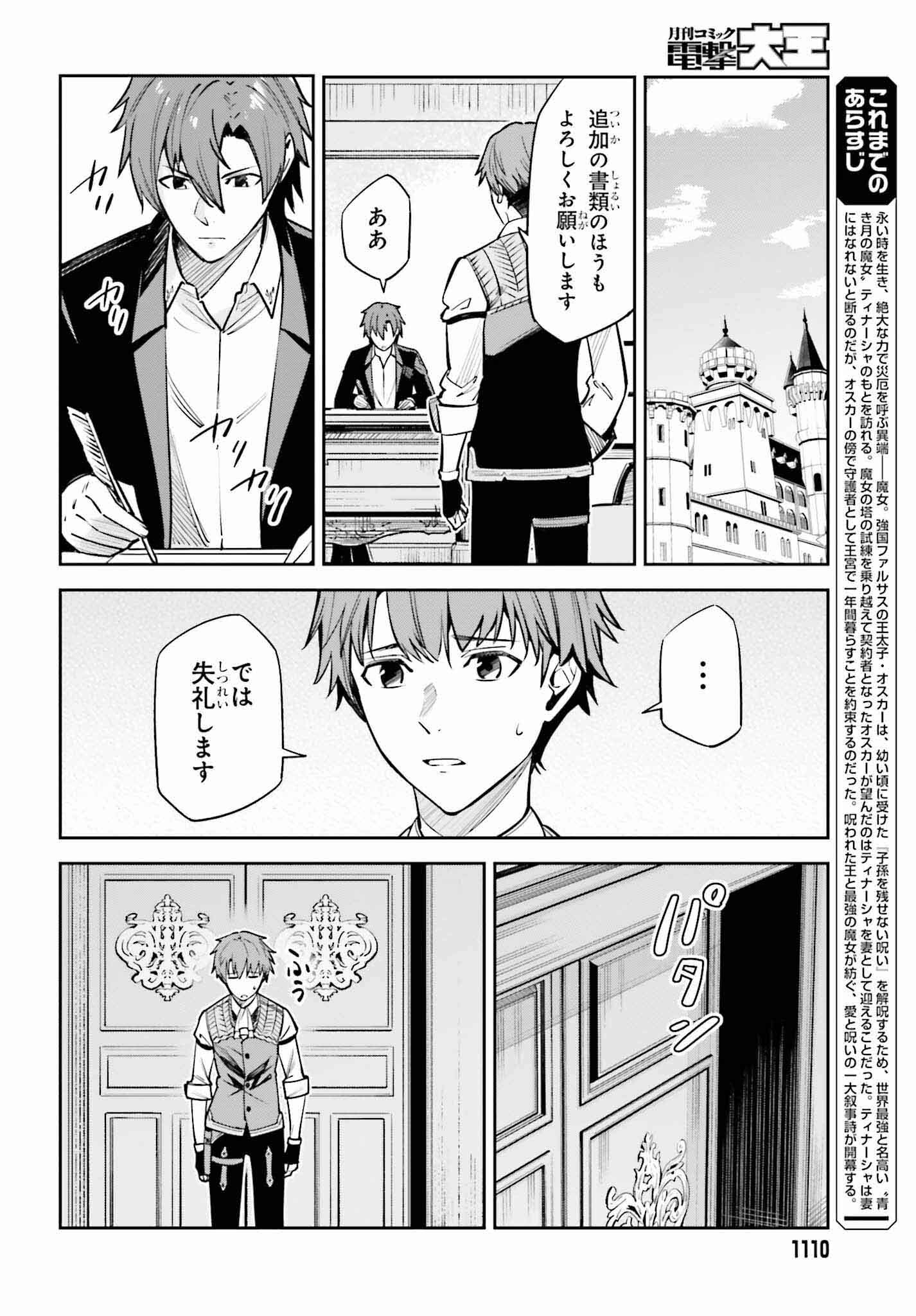 Unnamed Memory (manga) 第33話 - Page 4