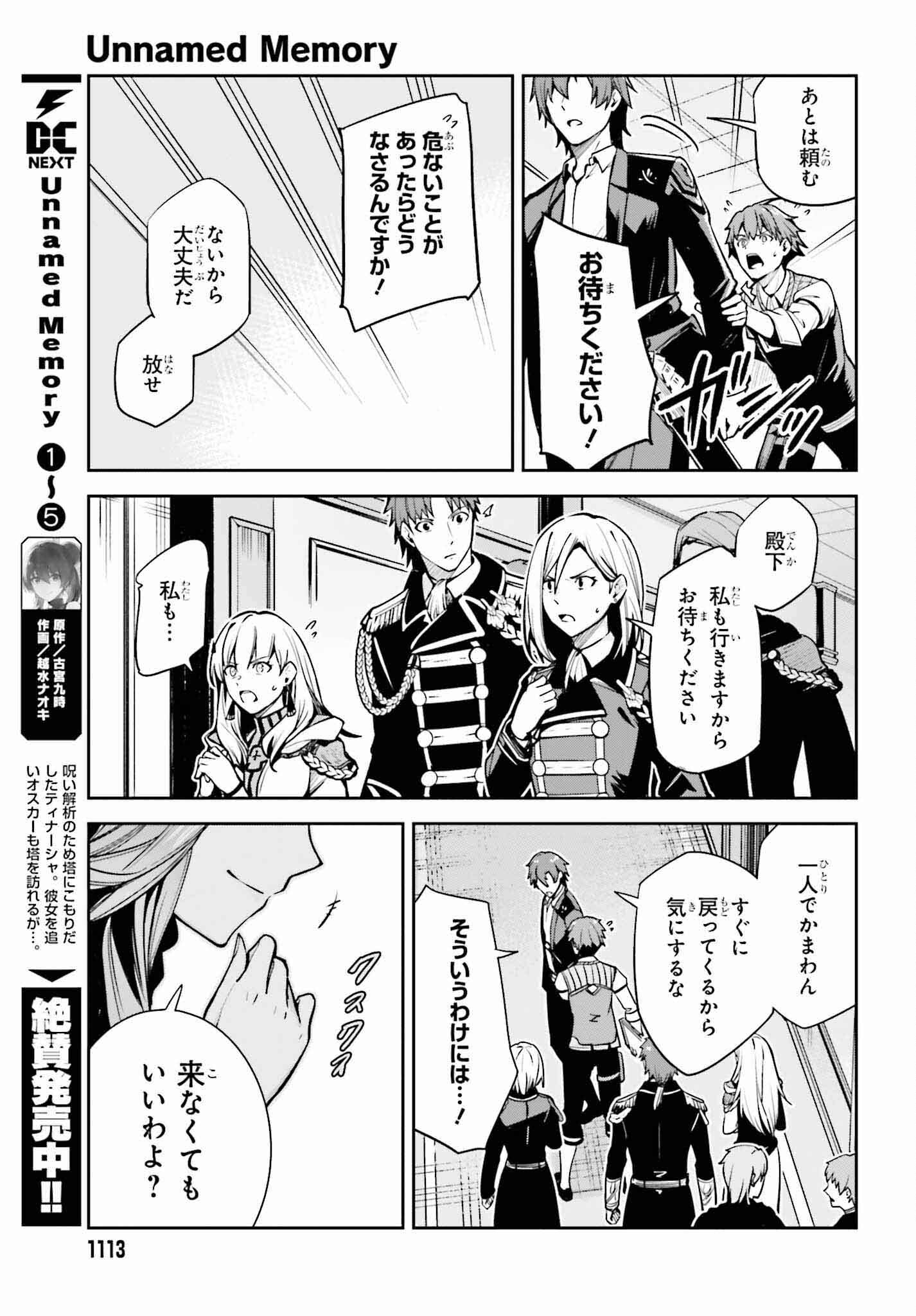 Unnamed Memory (manga) 第33話 - Page 7